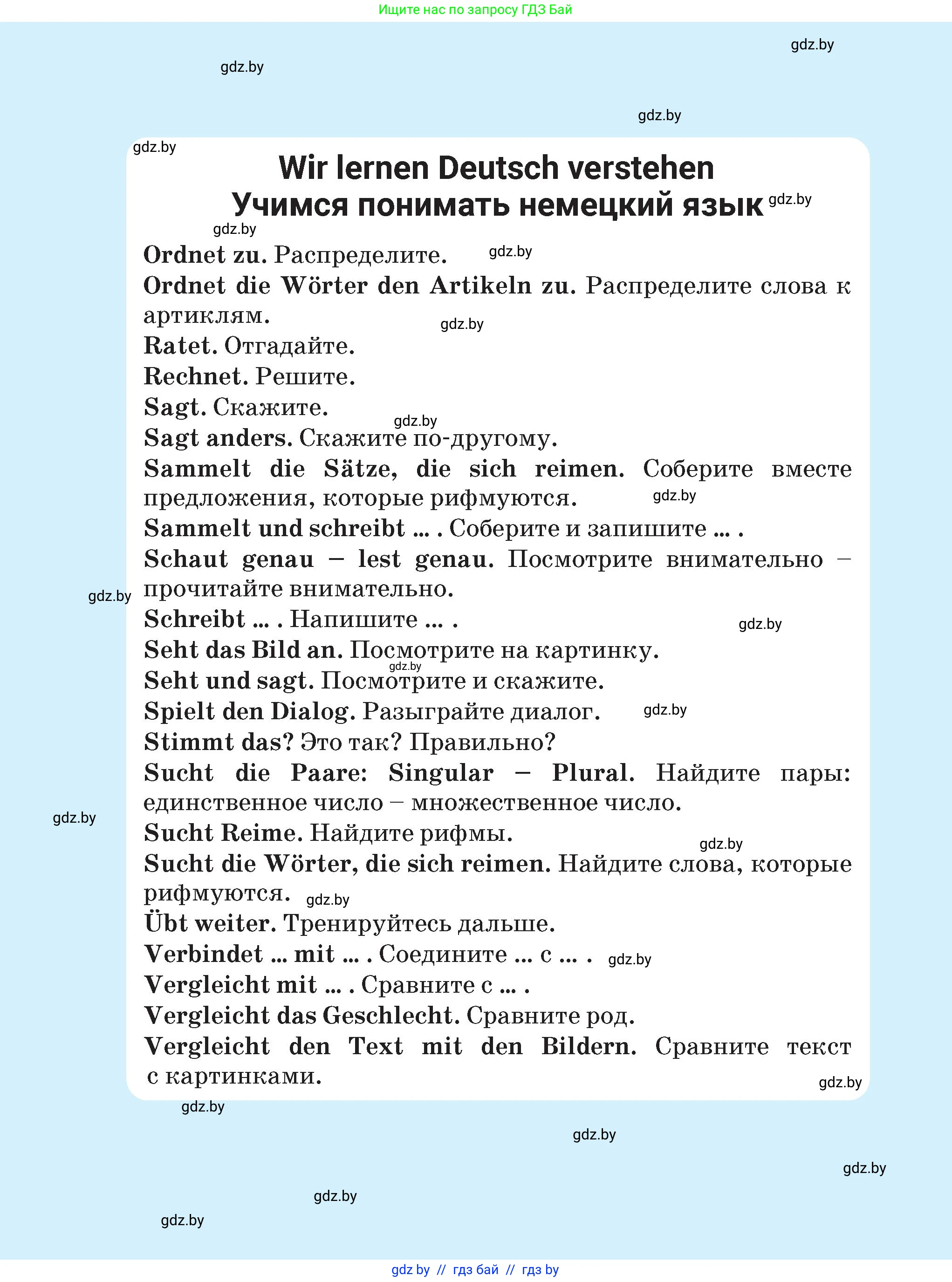 Немецкий язык (Deutsch), 4 класс Учебник (Schülerbuch), авторы: Будько Антонина Филипповна (Budjko Antonina), Кохановская Анна Леонидовна, издательство Адукацыя i выхаванне, Минск, 2026, голубого цвета, 