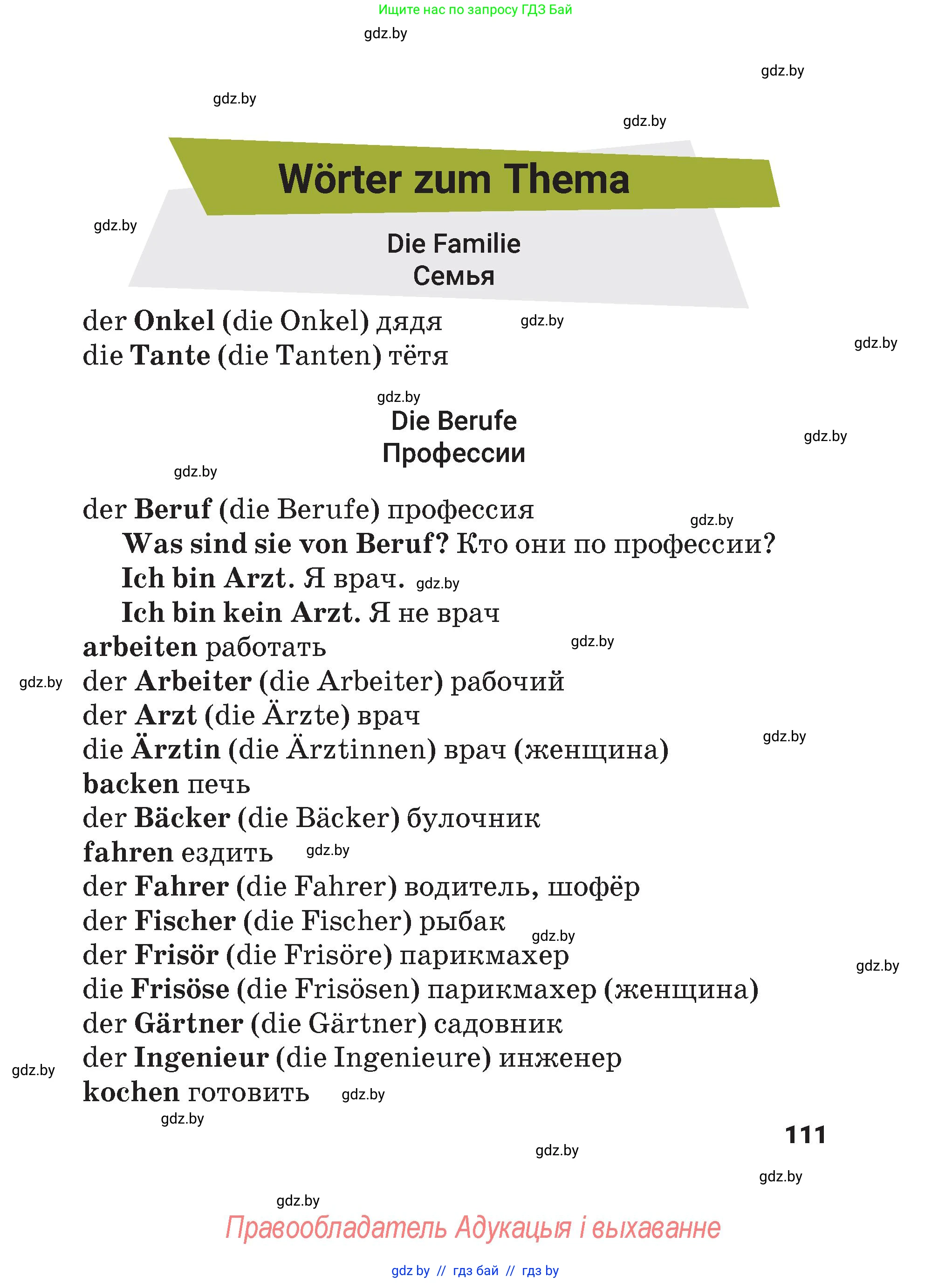 Немецкий язык (Deutsch), 4 класс Учебник (Schülerbuch), авторы: Будько Антонина Филипповна (Budjko Antonina), Кохановская Анна Леонидовна, издательство Адукацыя i выхаванне, Минск, 2026, голубого цвета, страница 111