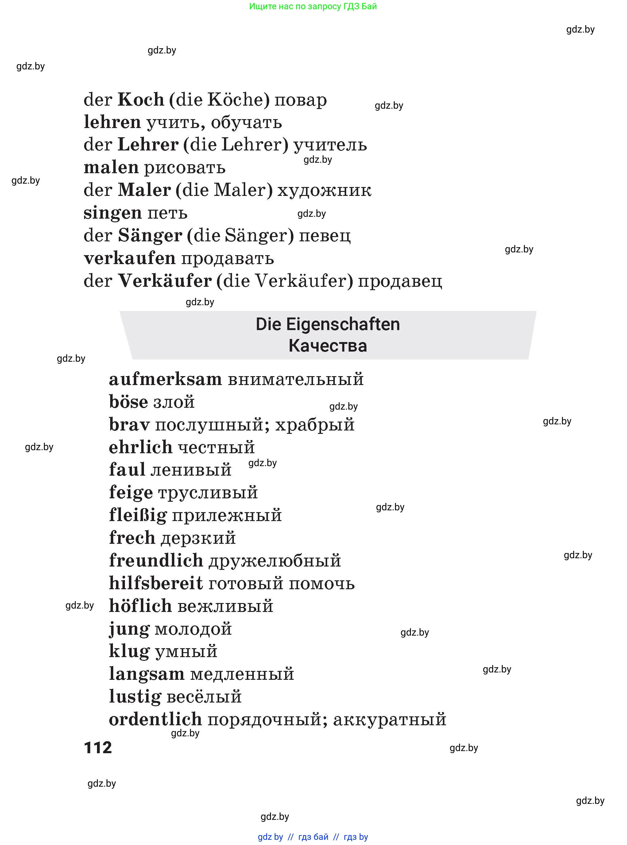 Немецкий язык (Deutsch), 4 класс Учебник (Schülerbuch), авторы: Будько Антонина Филипповна (Budjko Antonina), Кохановская Анна Леонидовна, издательство Адукацыя i выхаванне, Минск, 2026, голубого цвета, страница 112