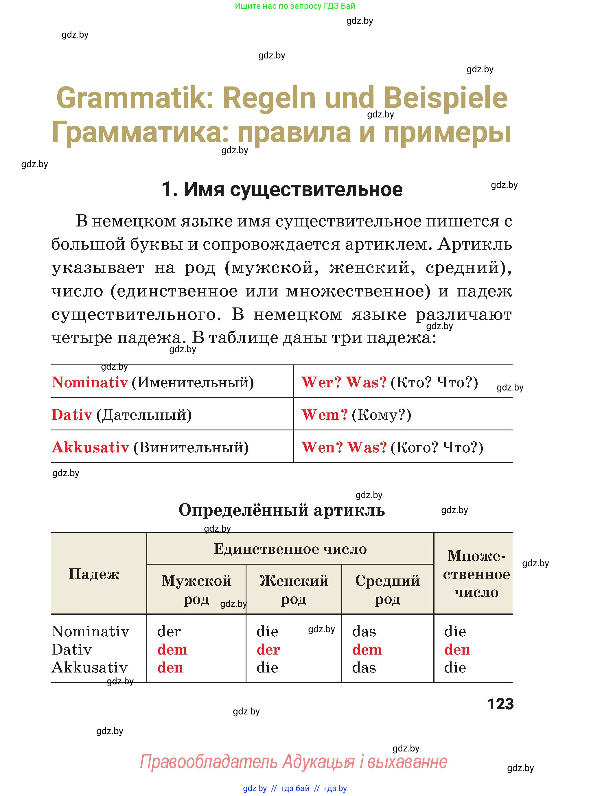 Немецкий язык (Deutsch), 4 класс Учебник (Schülerbuch), авторы: Будько Антонина Филипповна (Budjko Antonina), Кохановская Анна Леонидовна, издательство Адукацыя i выхаванне, Минск, 2026, голубого цвета, страница 123