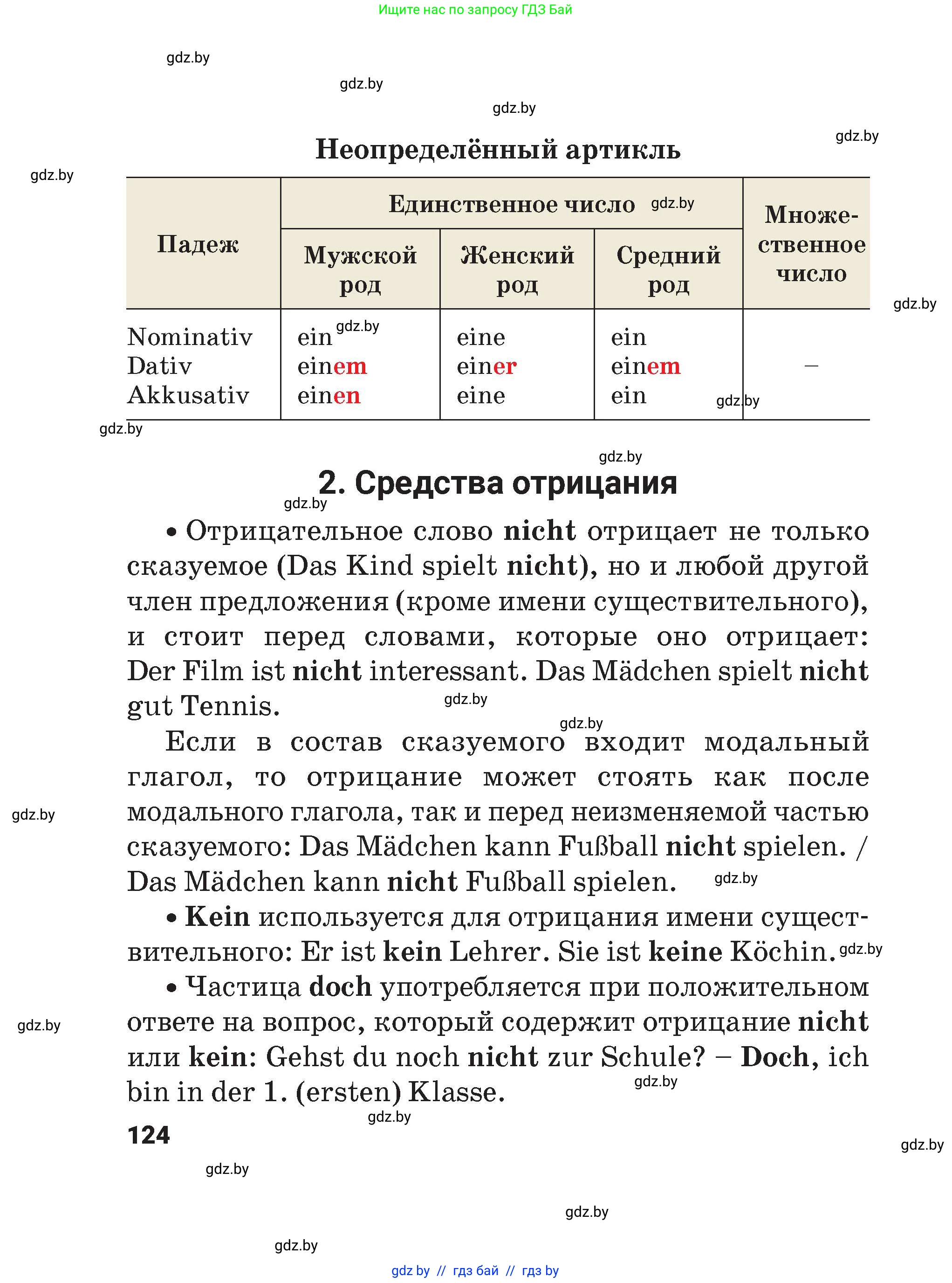 Немецкий язык (Deutsch), 4 класс Учебник (Schülerbuch), авторы: Будько Антонина Филипповна (Budjko Antonina), Кохановская Анна Леонидовна, издательство Адукацыя i выхаванне, Минск, 2026, голубого цвета, страница 124