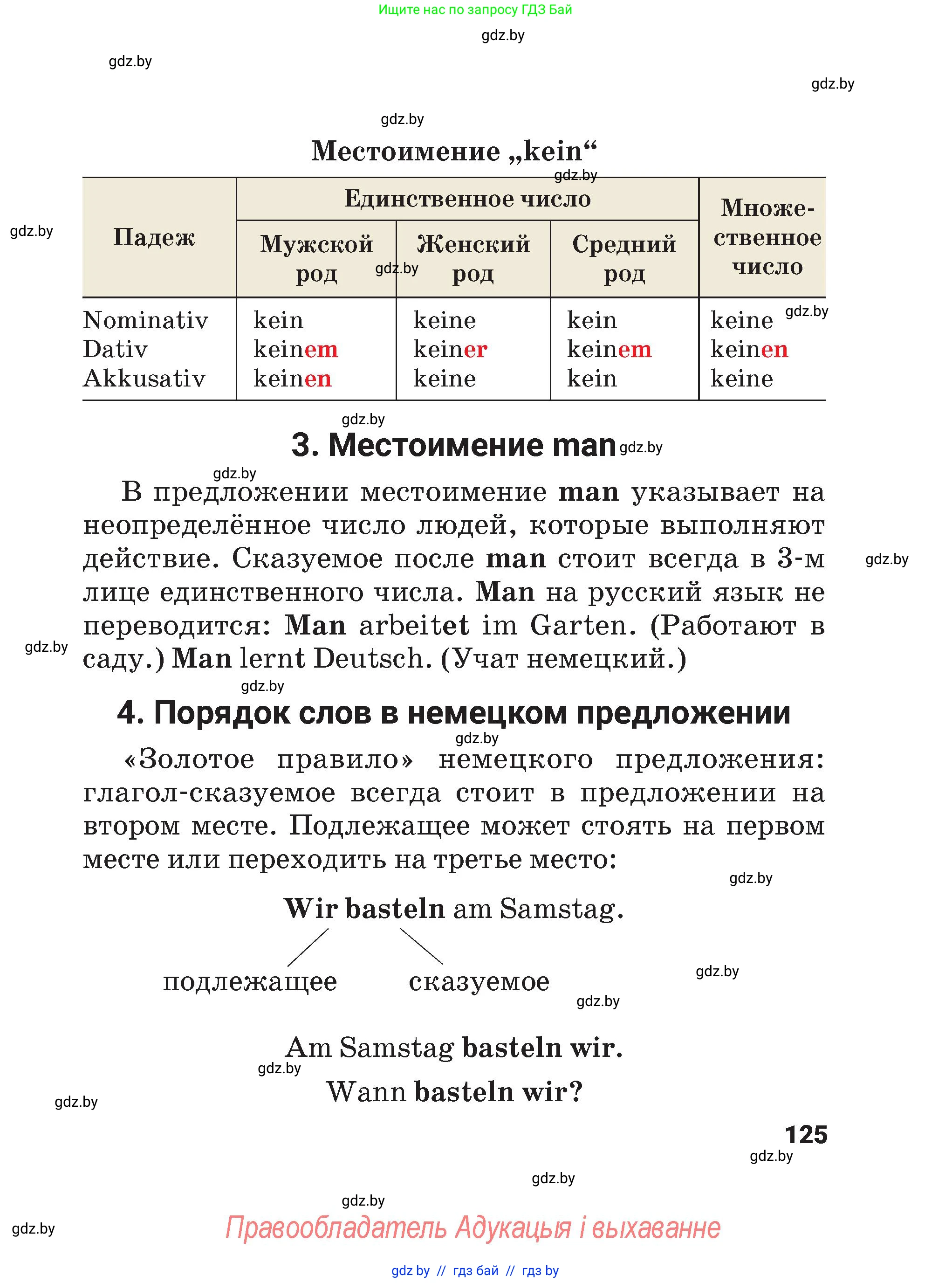 Немецкий язык (Deutsch), 4 класс Учебник (Schülerbuch), авторы: Будько Антонина Филипповна (Budjko Antonina), Кохановская Анна Леонидовна, издательство Адукацыя i выхаванне, Минск, 2026, голубого цвета, страница 125