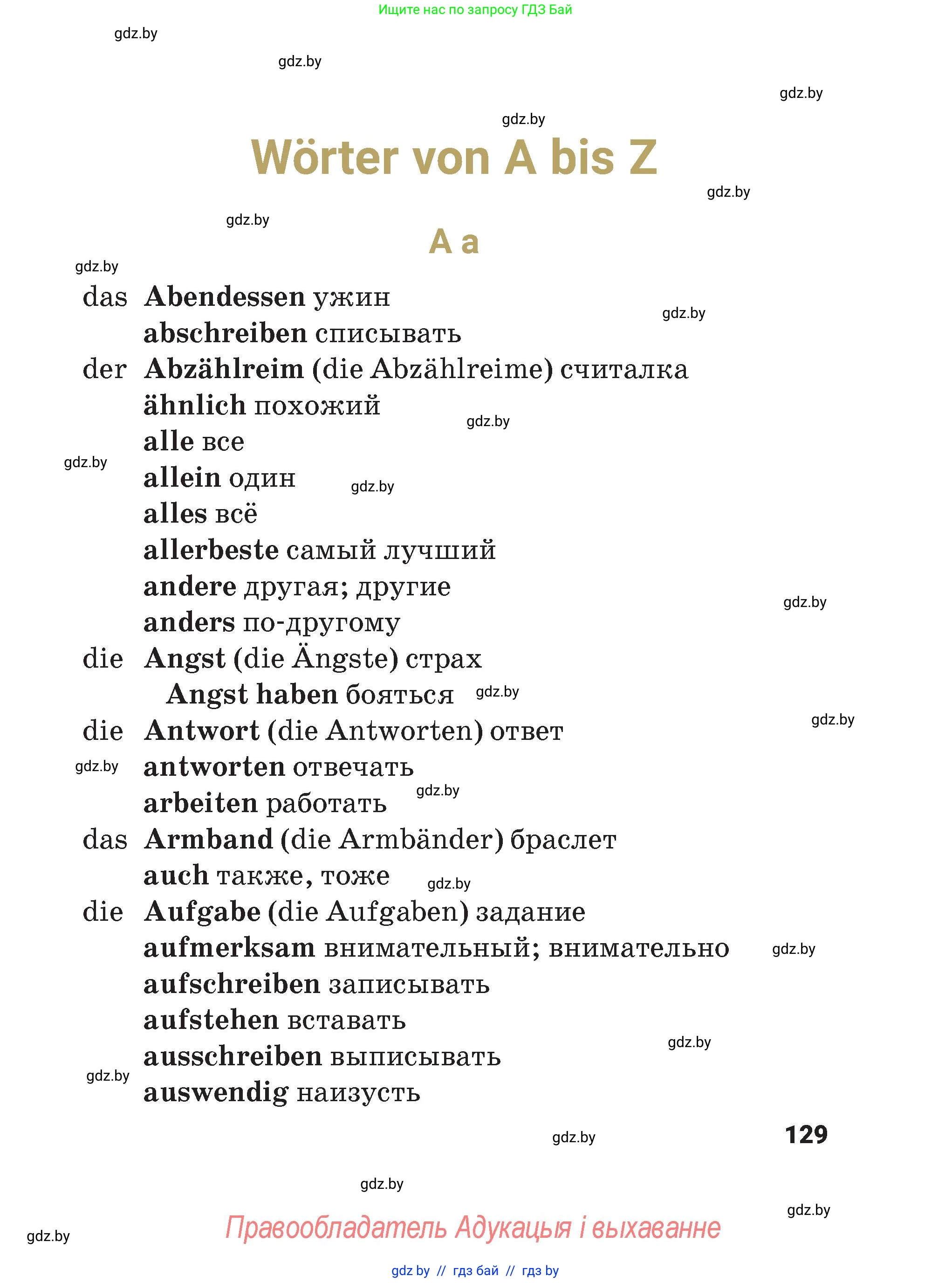 Немецкий язык (Deutsch), 4 класс Учебник (Schülerbuch), авторы: Будько Антонина Филипповна (Budjko Antonina), Кохановская Анна Леонидовна, издательство Адукацыя i выхаванне, Минск, 2026, голубого цвета, страница 129