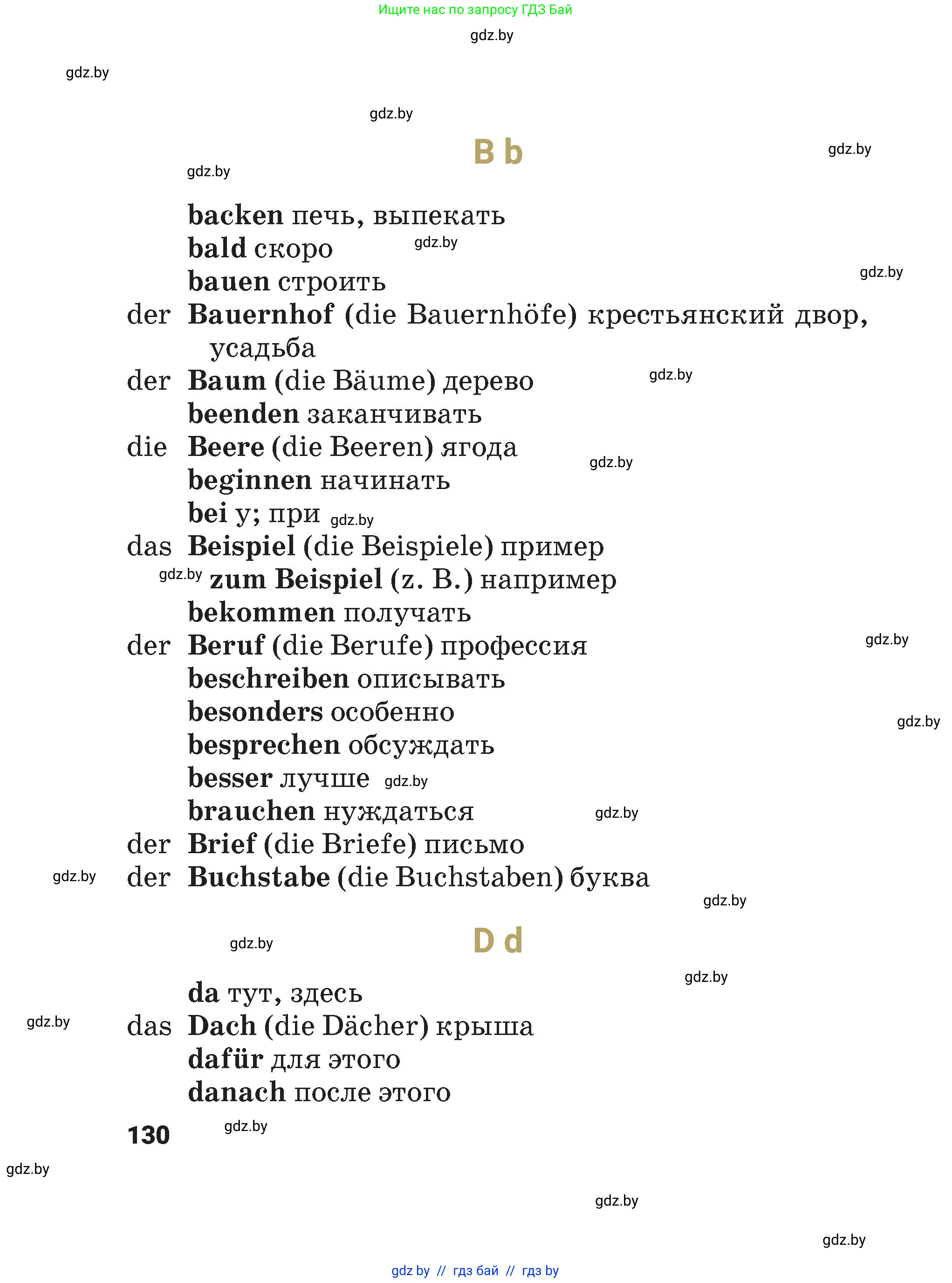 Немецкий язык (Deutsch), 4 класс Учебник (Schülerbuch), авторы: Будько Антонина Филипповна (Budjko Antonina), Кохановская Анна Леонидовна, издательство Адукацыя i выхаванне, Минск, 2026, голубого цвета, страница 130
