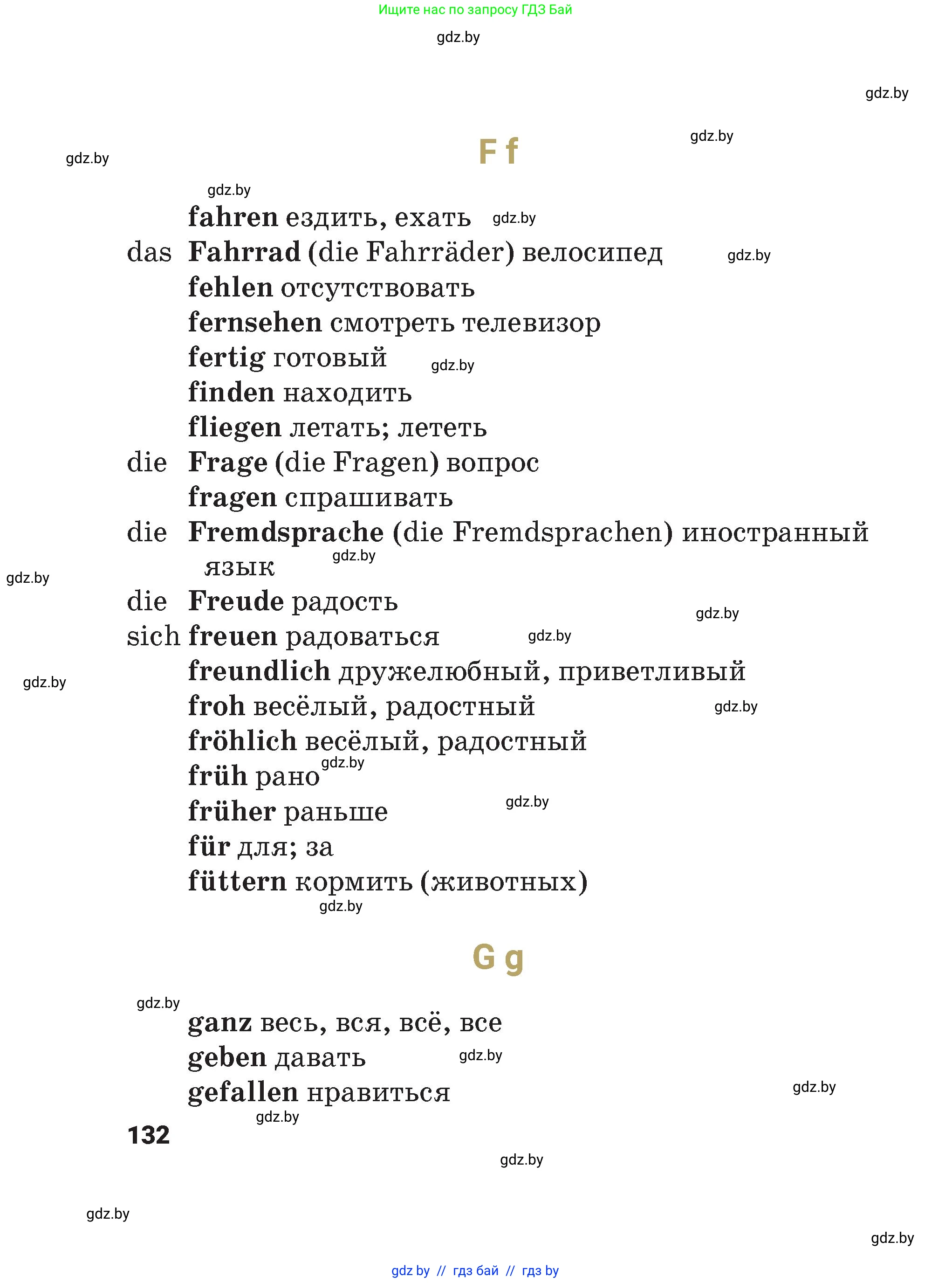 Немецкий язык (Deutsch), 4 класс Учебник (Schülerbuch), авторы: Будько Антонина Филипповна (Budjko Antonina), Кохановская Анна Леонидовна, издательство Адукацыя i выхаванне, Минск, 2026, голубого цвета, страница 132