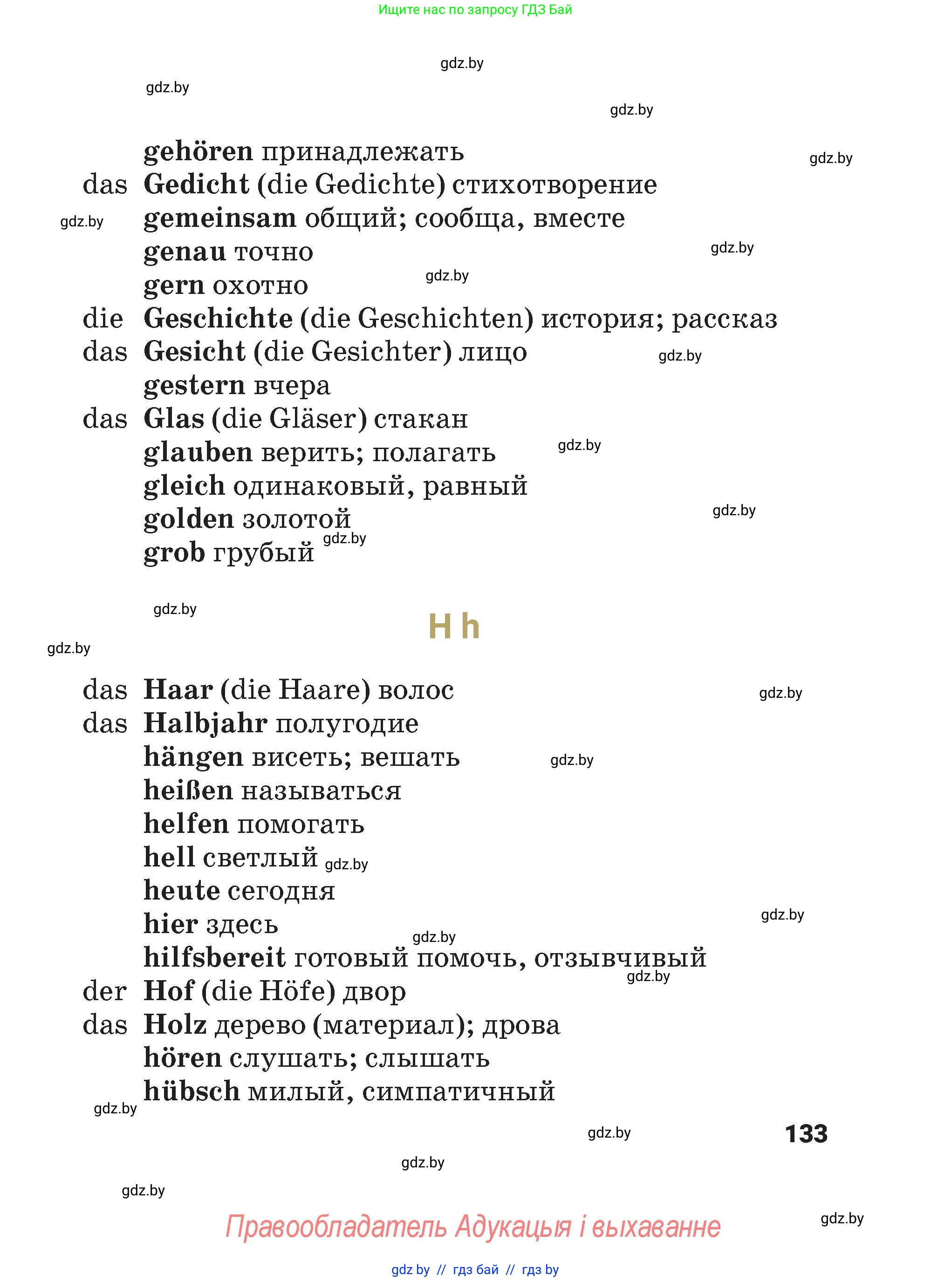 Немецкий язык (Deutsch), 4 класс Учебник (Schülerbuch), авторы: Будько Антонина Филипповна (Budjko Antonina), Кохановская Анна Леонидовна, издательство Адукацыя i выхаванне, Минск, 2026, голубого цвета, страница 133