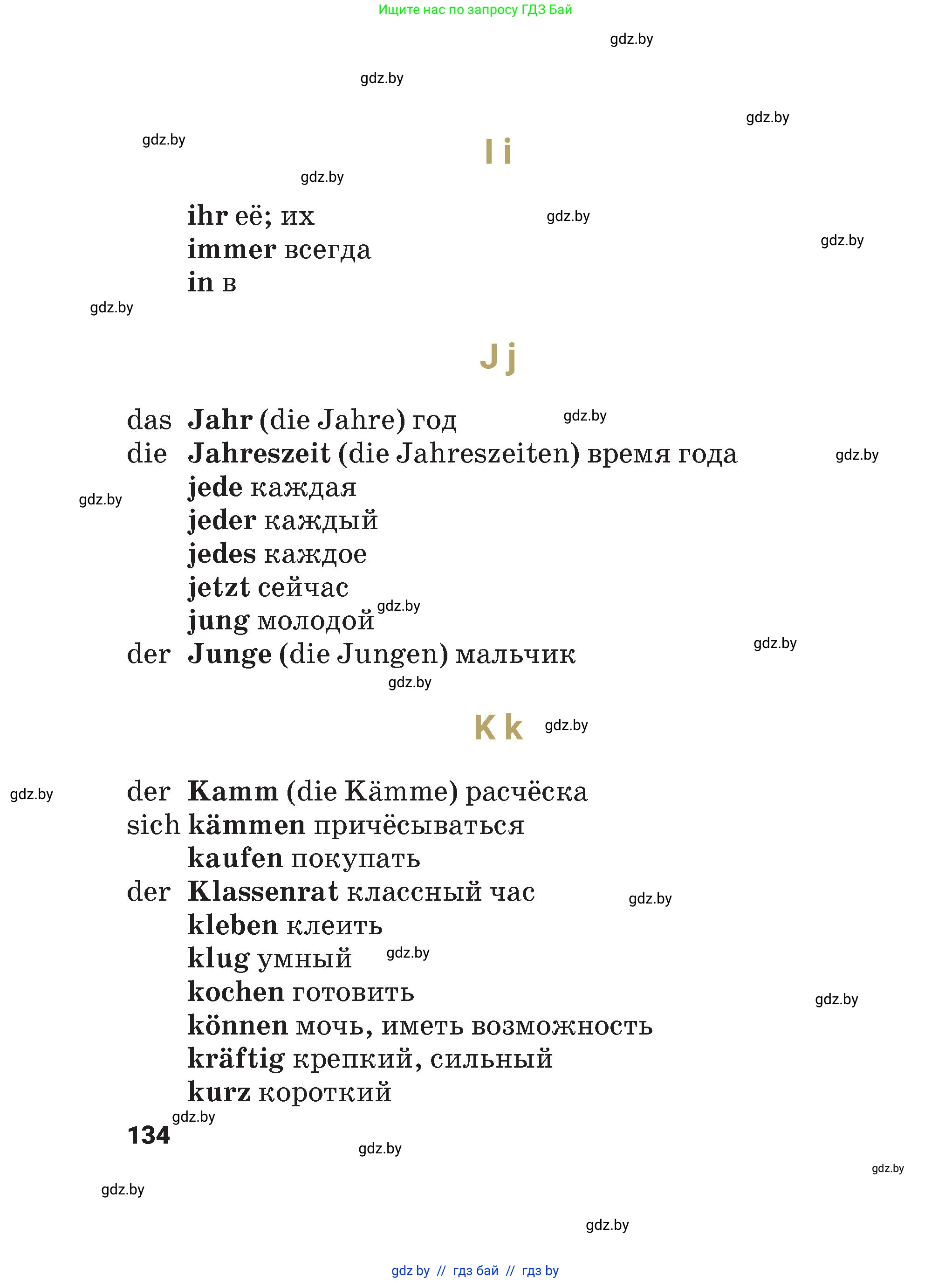 Немецкий язык (Deutsch), 4 класс Учебник (Schülerbuch), авторы: Будько Антонина Филипповна (Budjko Antonina), Кохановская Анна Леонидовна, издательство Адукацыя i выхаванне, Минск, 2026, голубого цвета, страница 134