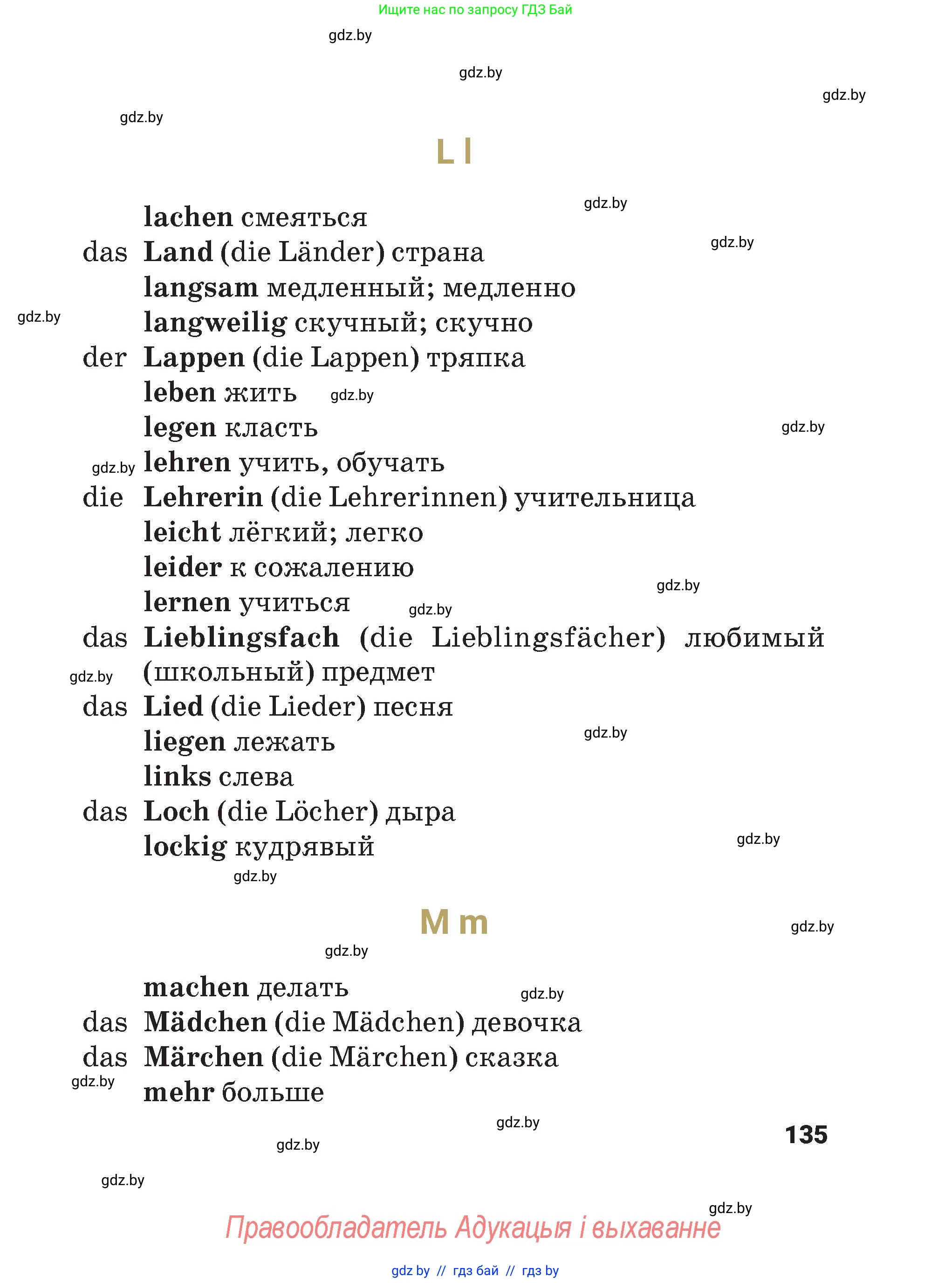 Немецкий язык (Deutsch), 4 класс Учебник (Schülerbuch), авторы: Будько Антонина Филипповна (Budjko Antonina), Кохановская Анна Леонидовна, издательство Адукацыя i выхаванне, Минск, 2026, голубого цвета, страница 135