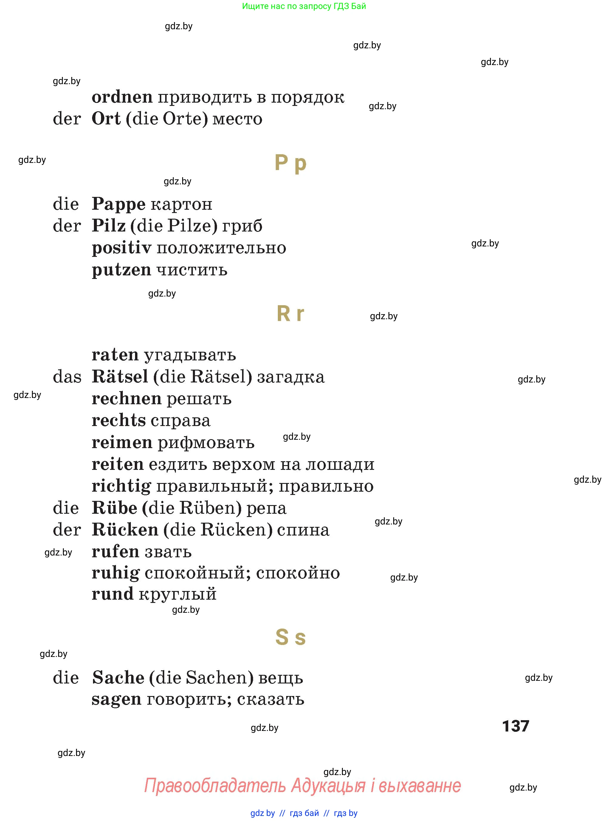 Немецкий язык (Deutsch), 4 класс Учебник (Schülerbuch), авторы: Будько Антонина Филипповна (Budjko Antonina), Кохановская Анна Леонидовна, издательство Адукацыя i выхаванне, Минск, 2026, голубого цвета, страница 137