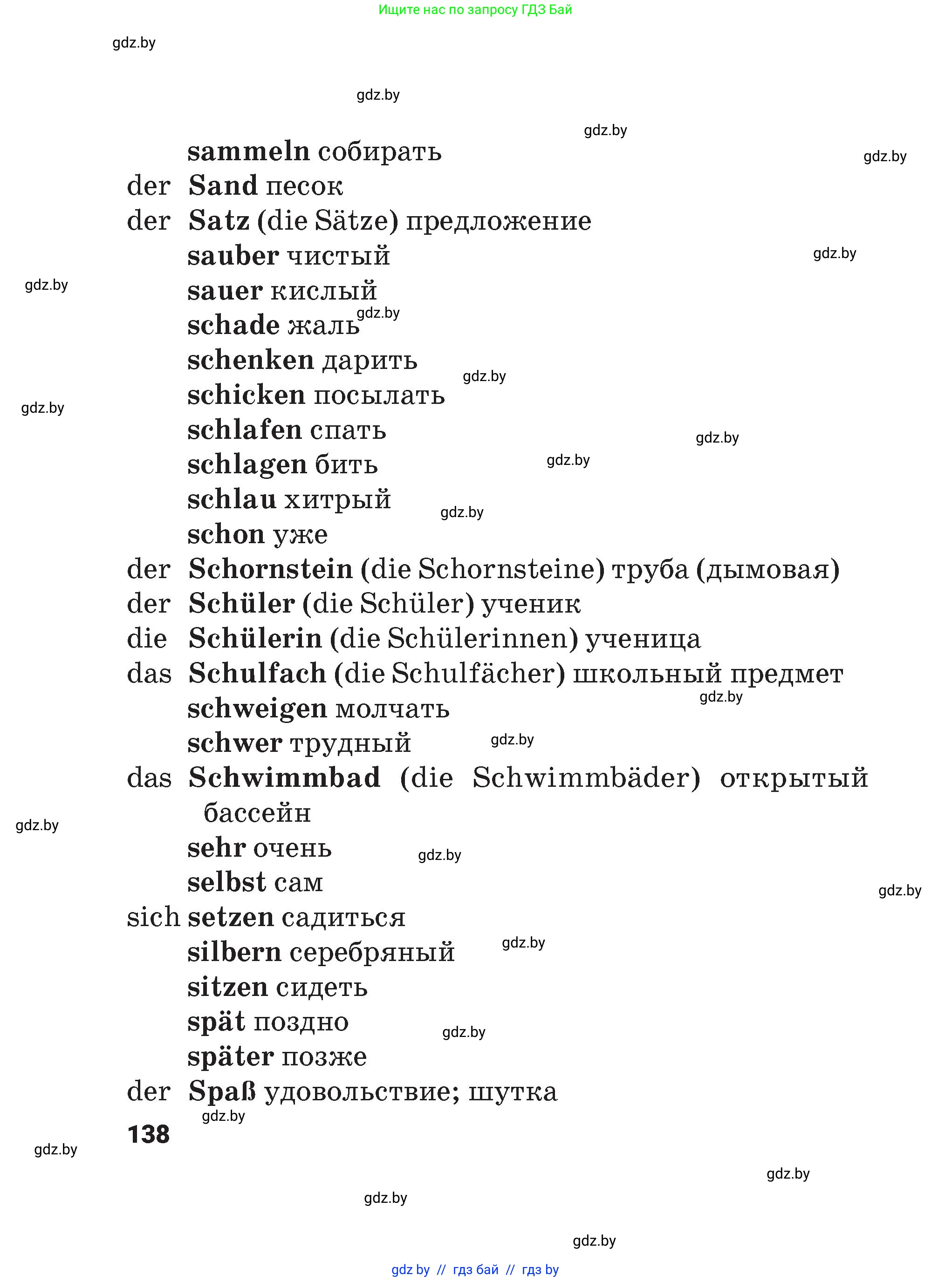 Немецкий язык (Deutsch), 4 класс Учебник (Schülerbuch), авторы: Будько Антонина Филипповна (Budjko Antonina), Кохановская Анна Леонидовна, издательство Адукацыя i выхаванне, Минск, 2026, голубого цвета, страница 138