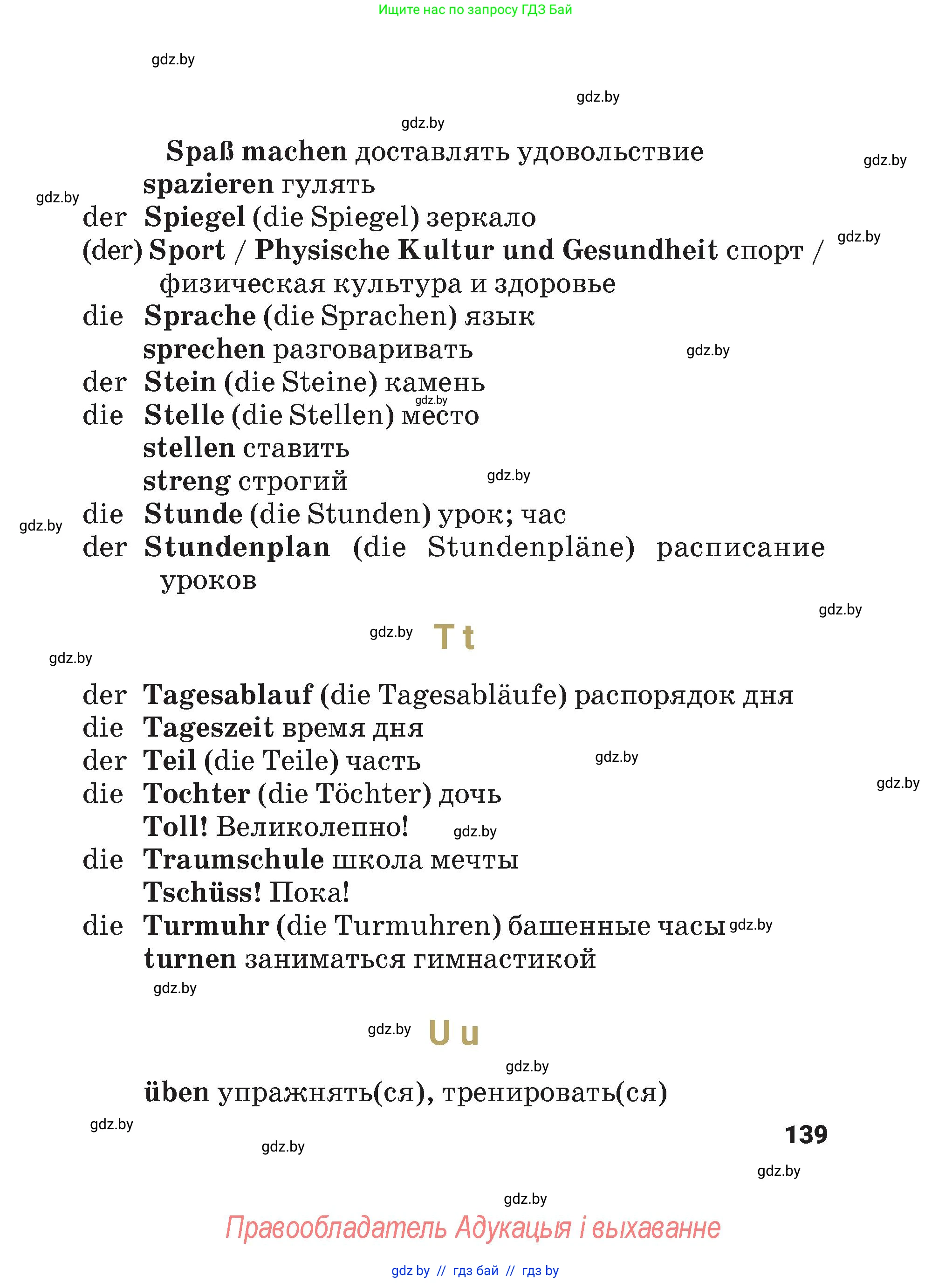 Немецкий язык (Deutsch), 4 класс Учебник (Schülerbuch), авторы: Будько Антонина Филипповна (Budjko Antonina), Кохановская Анна Леонидовна, издательство Адукацыя i выхаванне, Минск, 2026, голубого цвета, страница 139