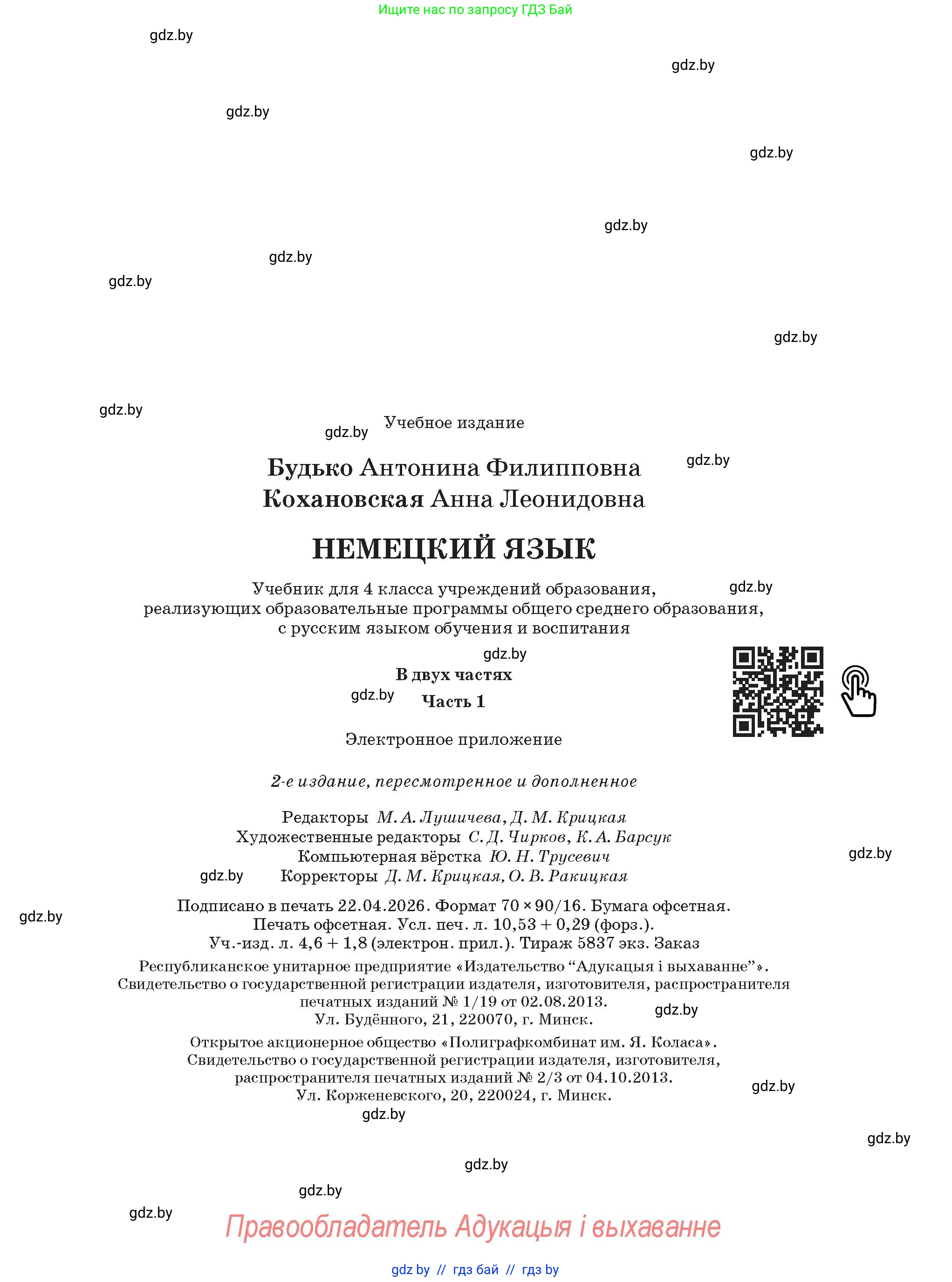 Немецкий язык (Deutsch), 4 класс Учебник (Schülerbuch), авторы: Будько Антонина Филипповна (Budjko Antonina), Кохановская Анна Леонидовна, издательство Адукацыя i выхаванне, Минск, 2026, голубого цвета, страница 143