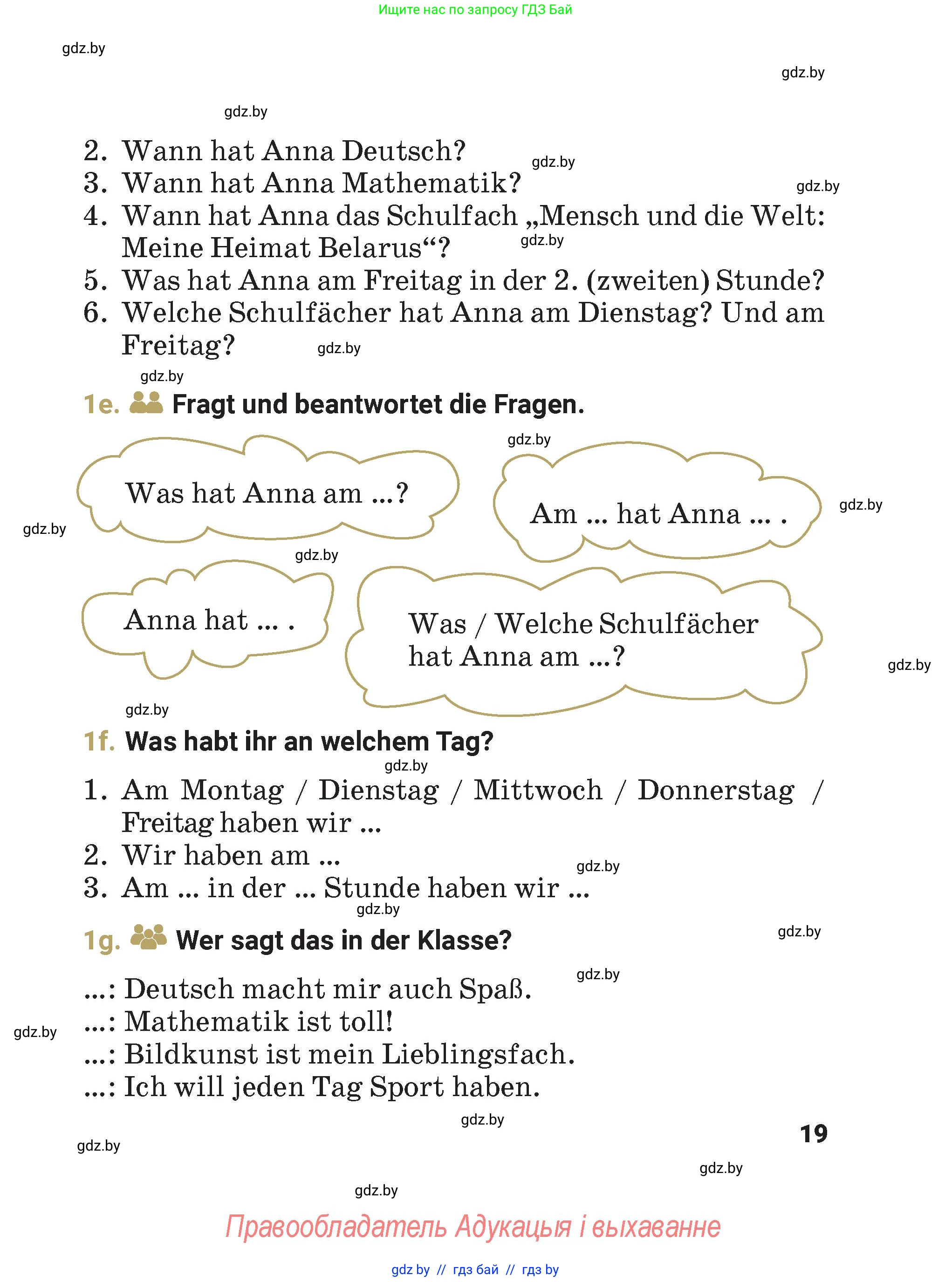 Немецкий язык (Deutsch), 4 класс Учебник (Schülerbuch), авторы: Будько Антонина Филипповна (Budjko Antonina), Кохановская Анна Леонидовна, издательство Адукацыя i выхаванне, Минск, 2026, голубого цвета, страница 19