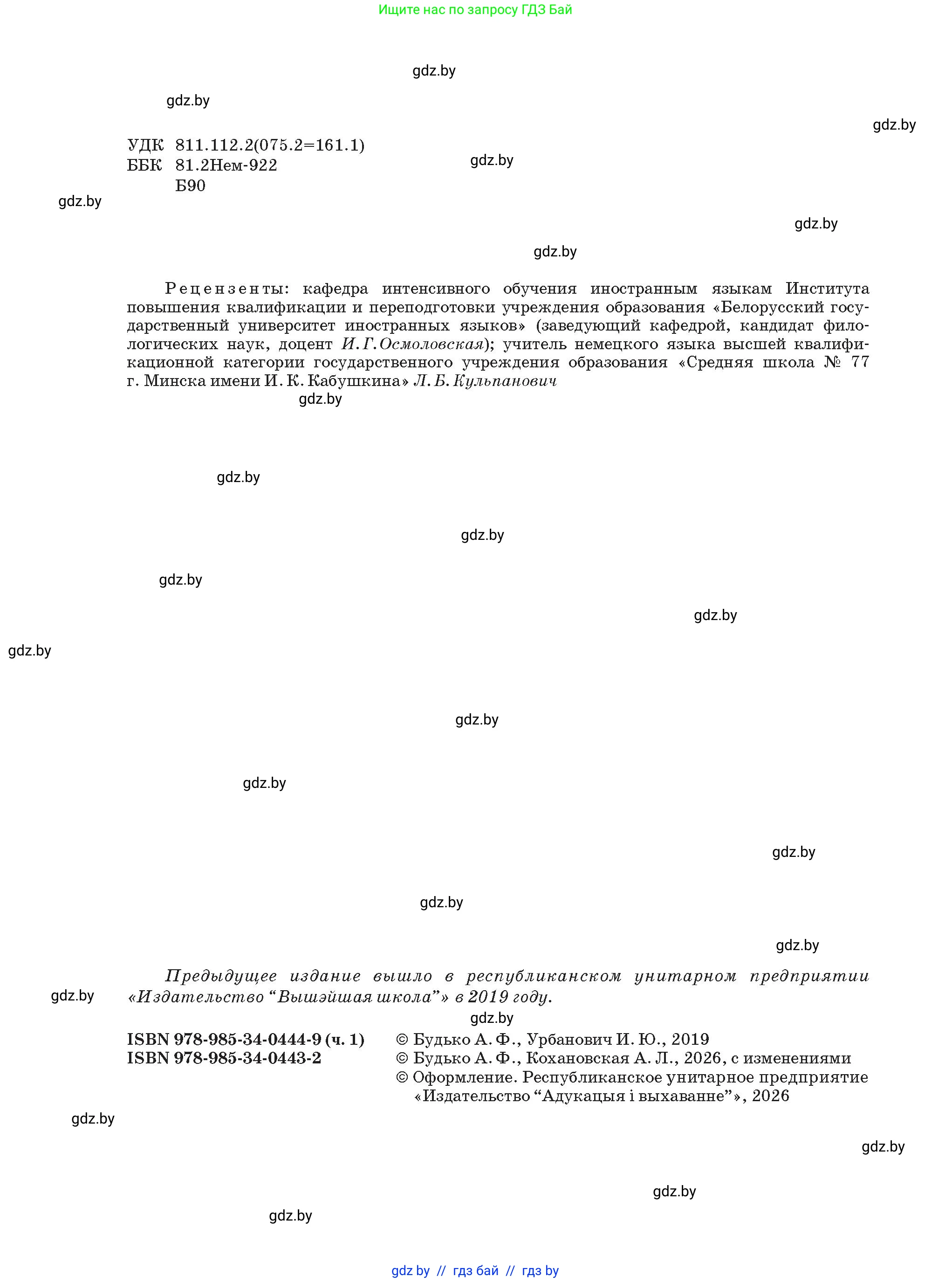Немецкий язык (Deutsch), 4 класс Учебник (Schülerbuch), авторы: Будько Антонина Филипповна (Budjko Antonina), Кохановская Анна Леонидовна, издательство Адукацыя i выхаванне, Минск, 2026, голубого цвета, страница 2