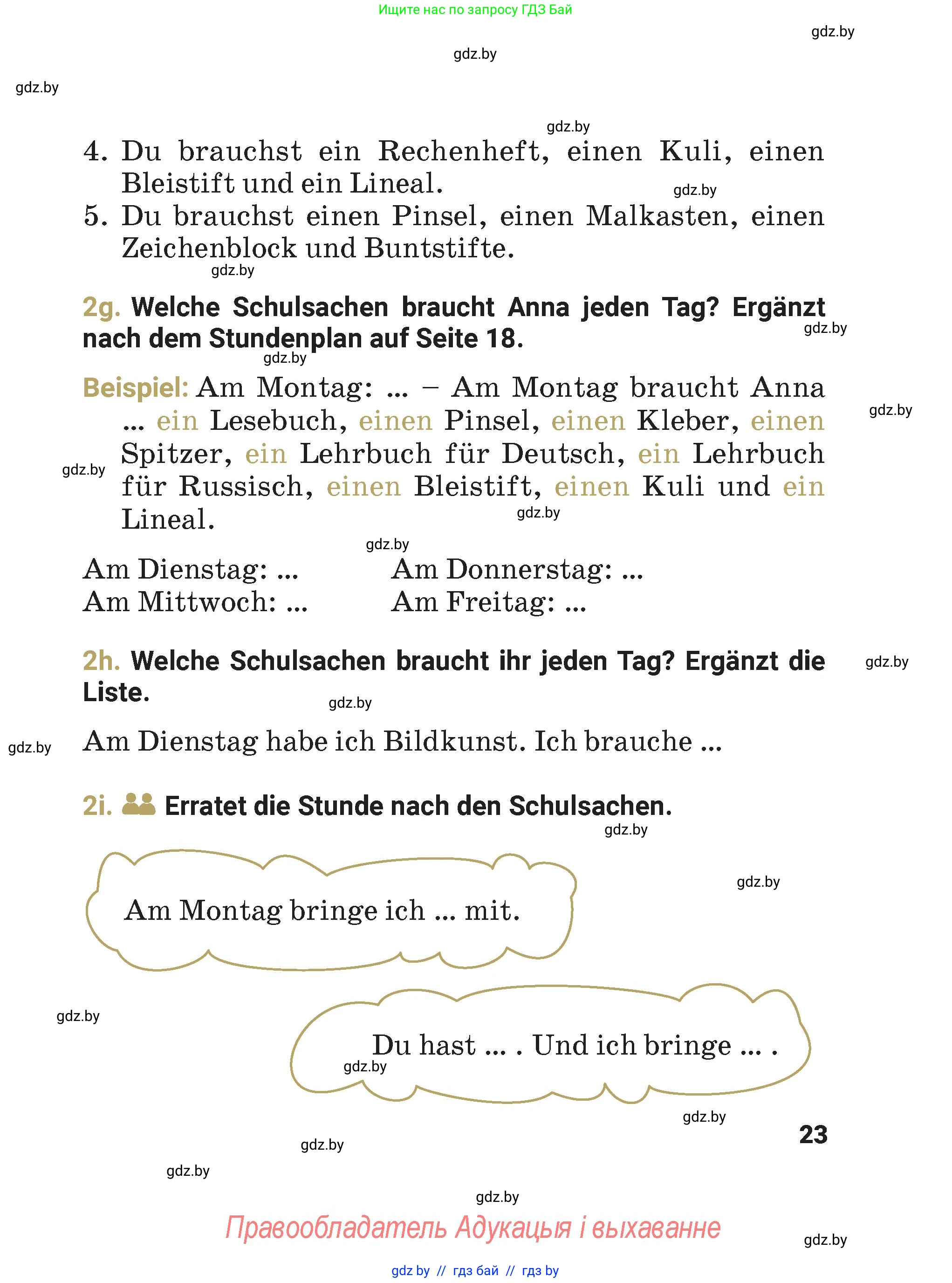 Немецкий язык (Deutsch), 4 класс Учебник (Schülerbuch), авторы: Будько Антонина Филипповна (Budjko Antonina), Кохановская Анна Леонидовна, издательство Адукацыя i выхаванне, Минск, 2026, голубого цвета, страница 23