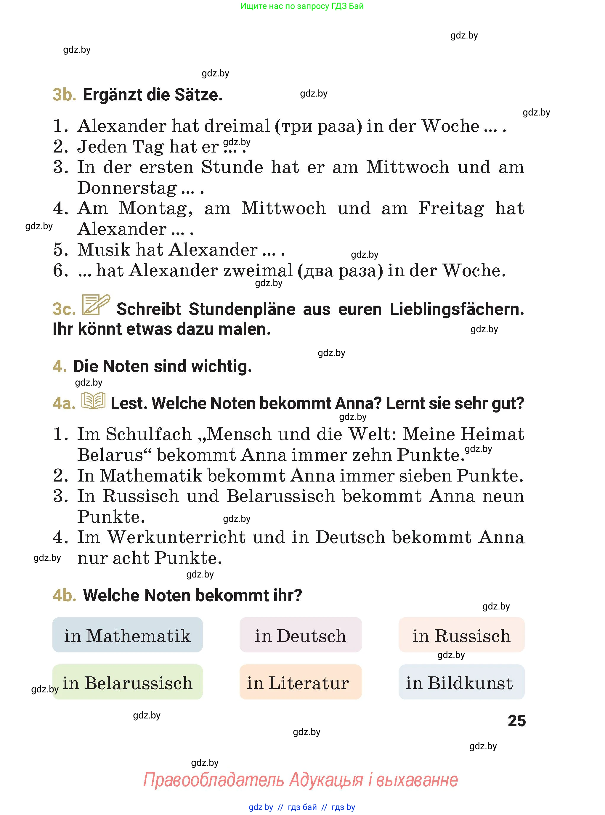 Немецкий язык (Deutsch), 4 класс Учебник (Schülerbuch), авторы: Будько Антонина Филипповна (Budjko Antonina), Кохановская Анна Леонидовна, издательство Адукацыя i выхаванне, Минск, 2026, голубого цвета, страница 25