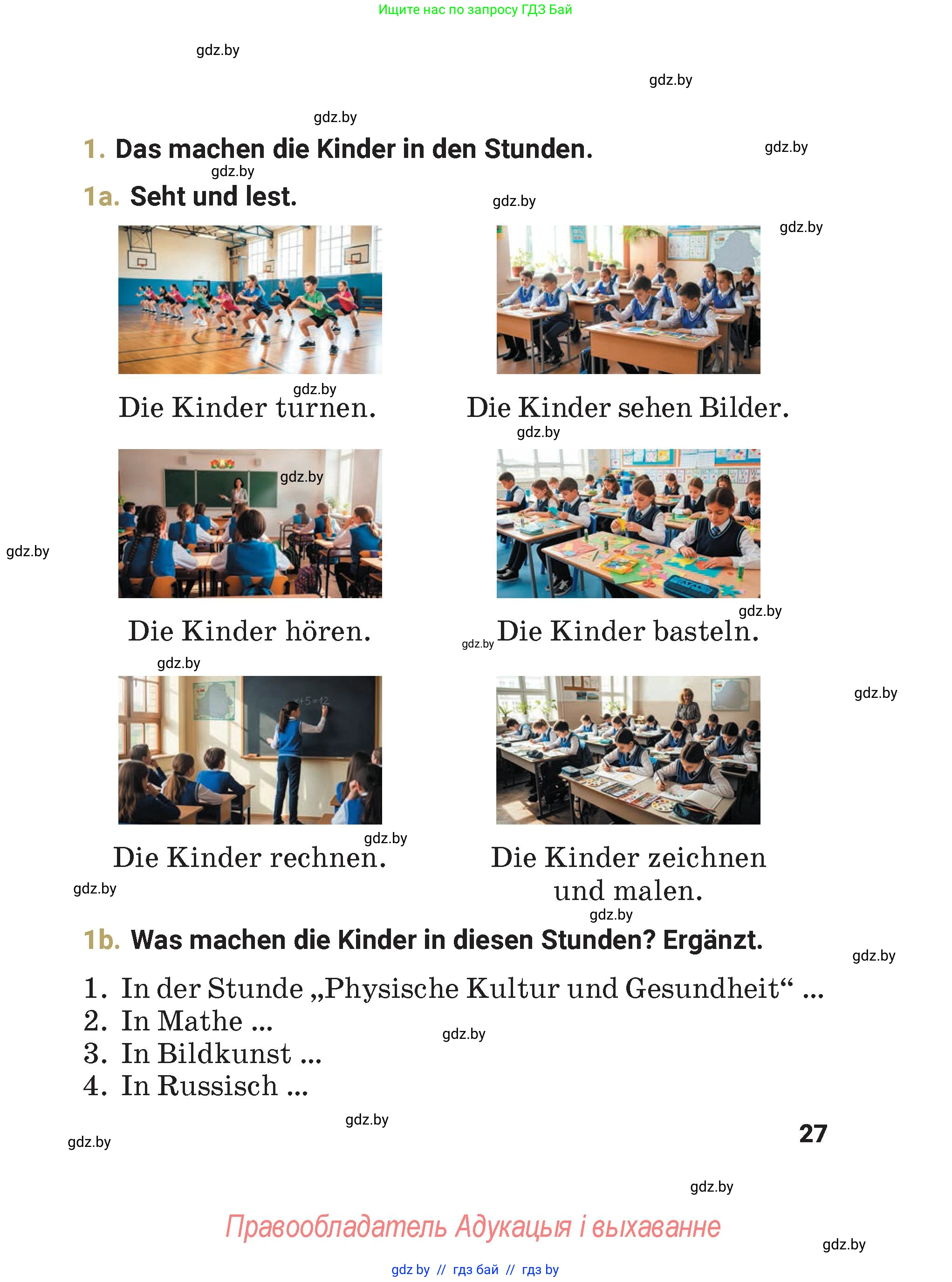 Немецкий язык (Deutsch), 4 класс Учебник (Schülerbuch), авторы: Будько Антонина Филипповна (Budjko Antonina), Кохановская Анна Леонидовна, издательство Адукацыя i выхаванне, Минск, 2026, голубого цвета, страница 27