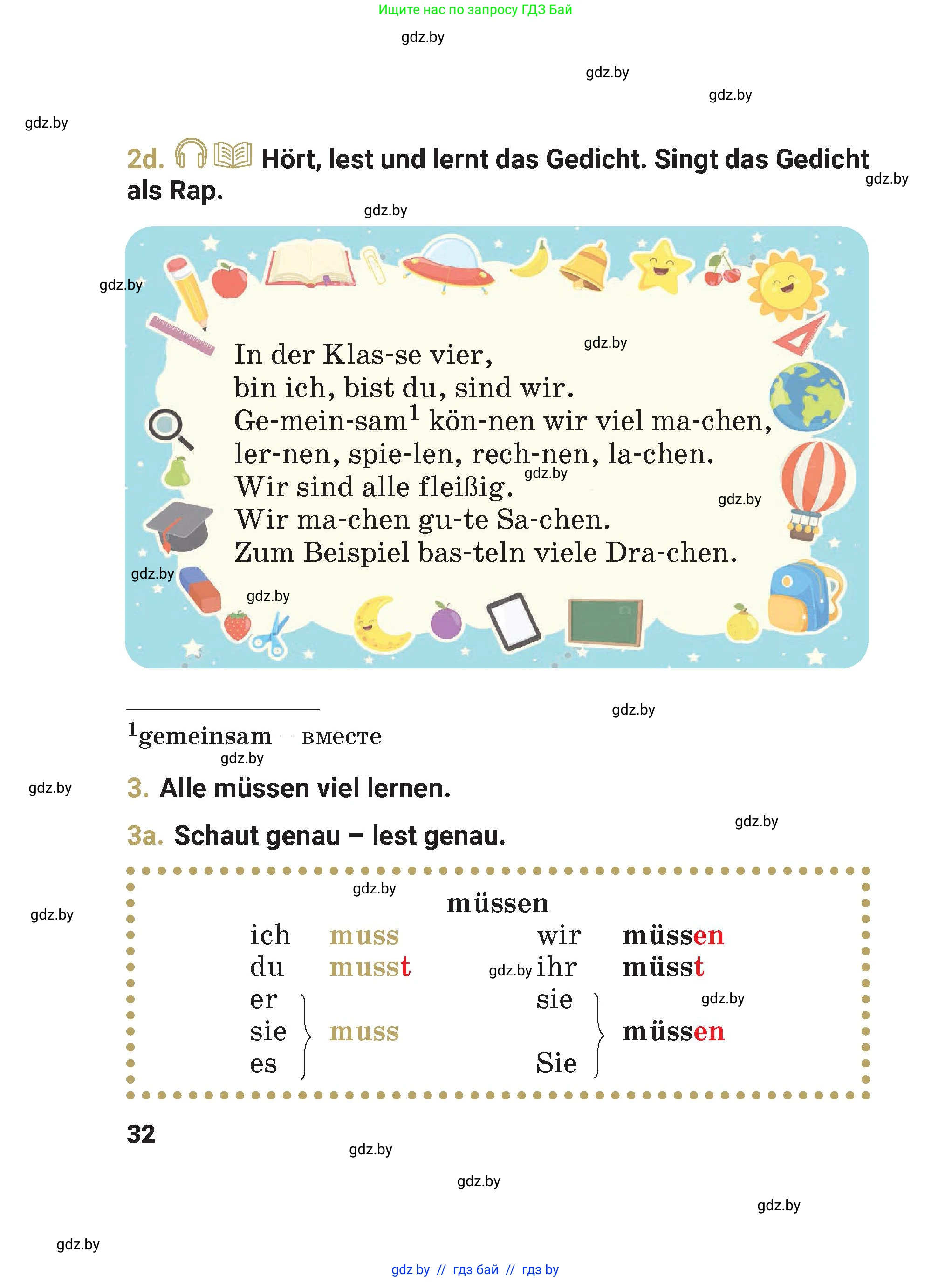 Немецкий язык (Deutsch), 4 класс Учебник (Schülerbuch), авторы: Будько Антонина Филипповна (Budjko Antonina), Кохановская Анна Леонидовна, издательство Адукацыя i выхаванне, Минск, 2026, голубого цвета, страница 32