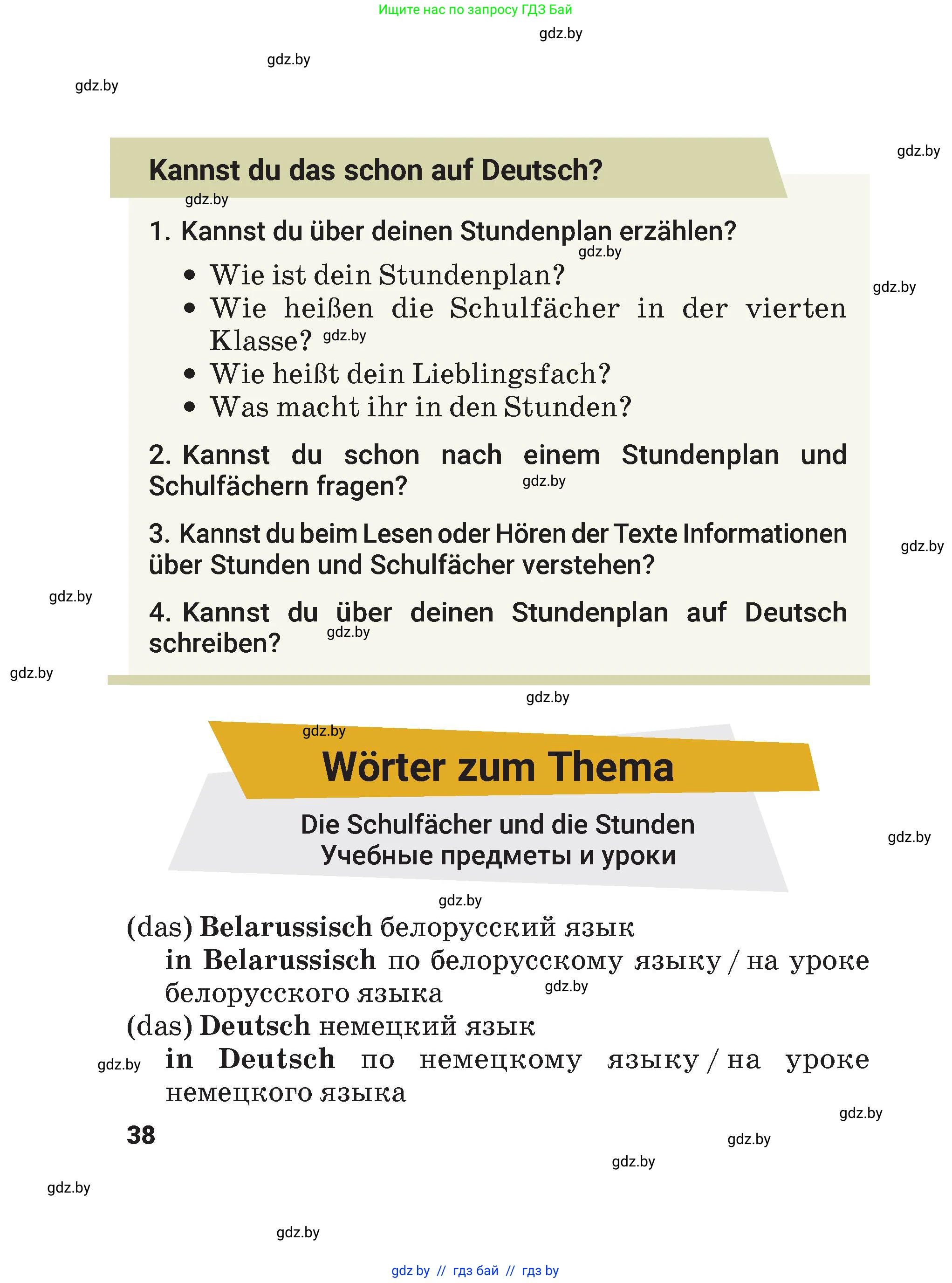 Немецкий язык (Deutsch), 4 класс Учебник (Schülerbuch), авторы: Будько Антонина Филипповна (Budjko Antonina), Кохановская Анна Леонидовна, издательство Адукацыя i выхаванне, Минск, 2026, голубого цвета, страница 38