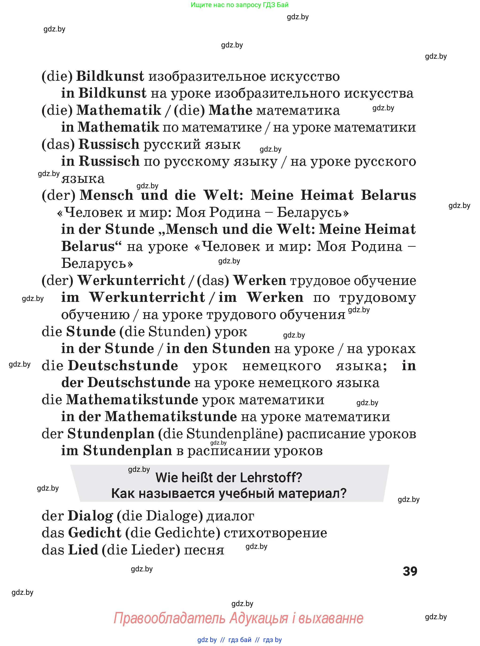 Немецкий язык (Deutsch), 4 класс Учебник (Schülerbuch), авторы: Будько Антонина Филипповна (Budjko Antonina), Кохановская Анна Леонидовна, издательство Адукацыя i выхаванне, Минск, 2026, голубого цвета, страница 39