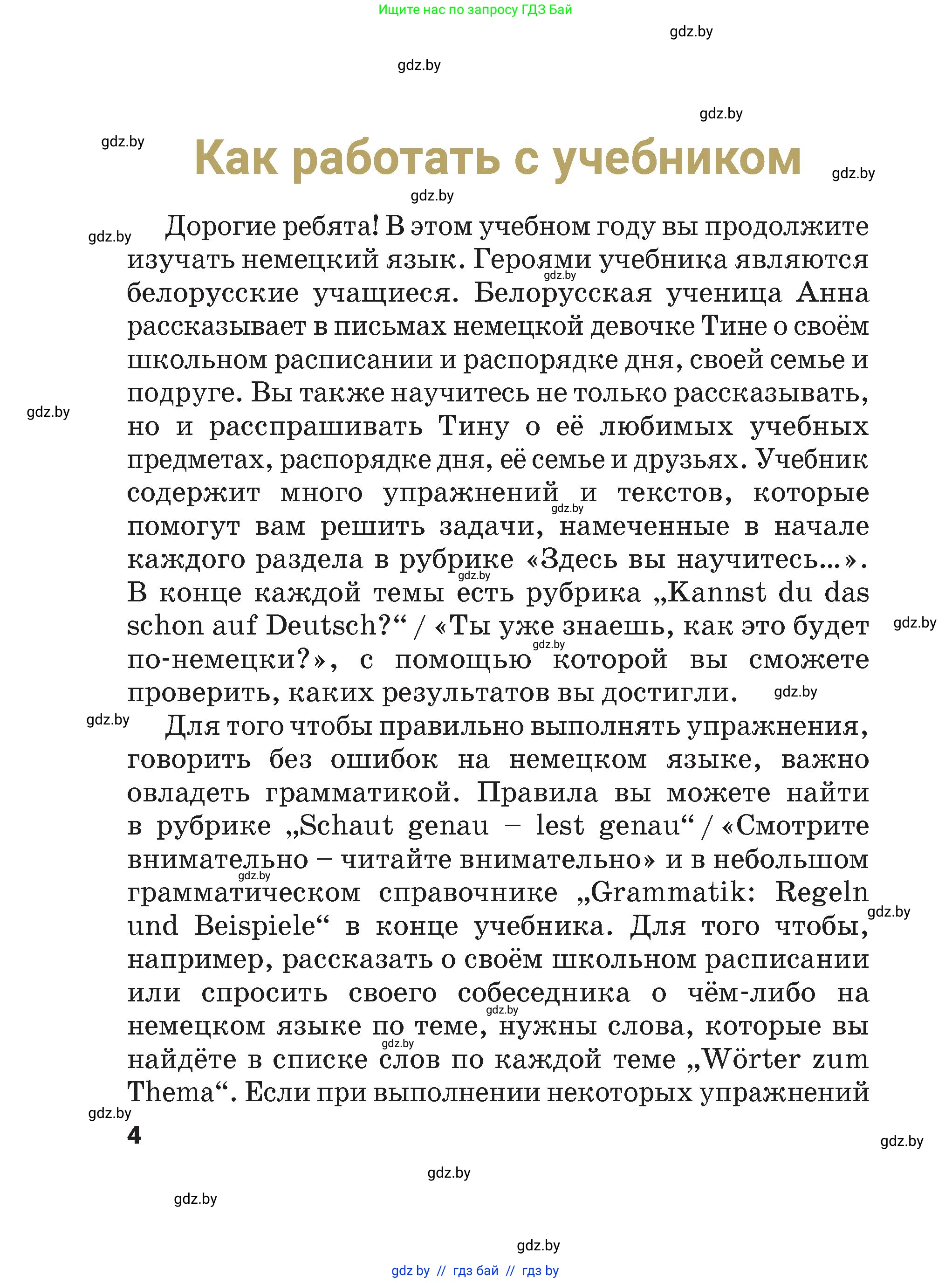 Немецкий язык (Deutsch), 4 класс Учебник (Schülerbuch), авторы: Будько Антонина Филипповна (Budjko Antonina), Кохановская Анна Леонидовна, издательство Адукацыя i выхаванне, Минск, 2026, голубого цвета, страница 4