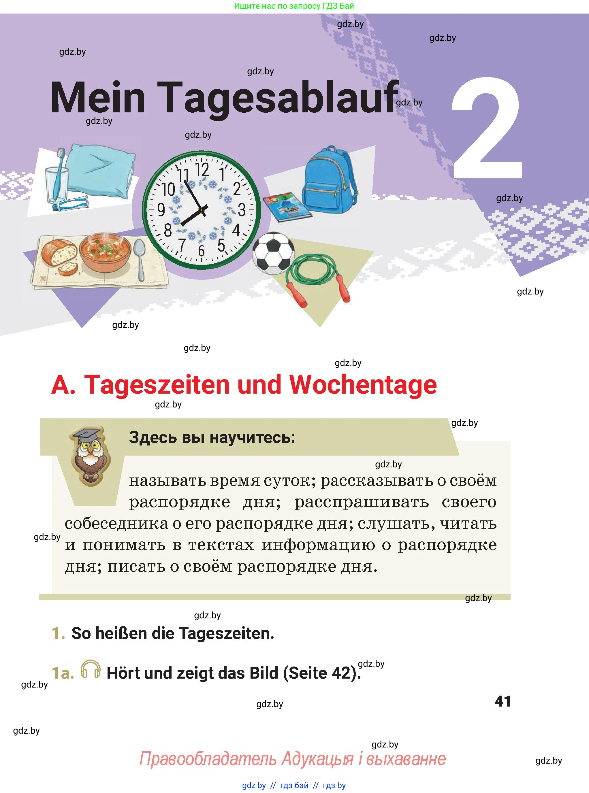 Немецкий язык (Deutsch), 4 класс Учебник (Schülerbuch), авторы: Будько Антонина Филипповна (Budjko Antonina), Кохановская Анна Леонидовна, издательство Адукацыя i выхаванне, Минск, 2026, голубого цвета, страница 41