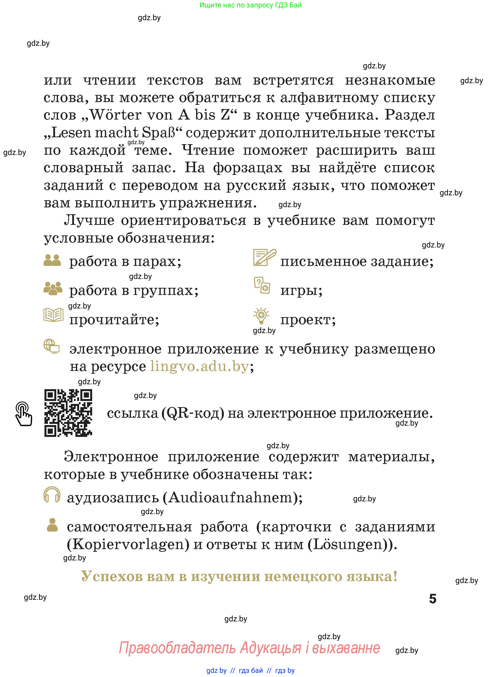 Немецкий язык (Deutsch), 4 класс Учебник (Schülerbuch), авторы: Будько Антонина Филипповна (Budjko Antonina), Кохановская Анна Леонидовна, издательство Адукацыя i выхаванне, Минск, 2026, голубого цвета, страница 5