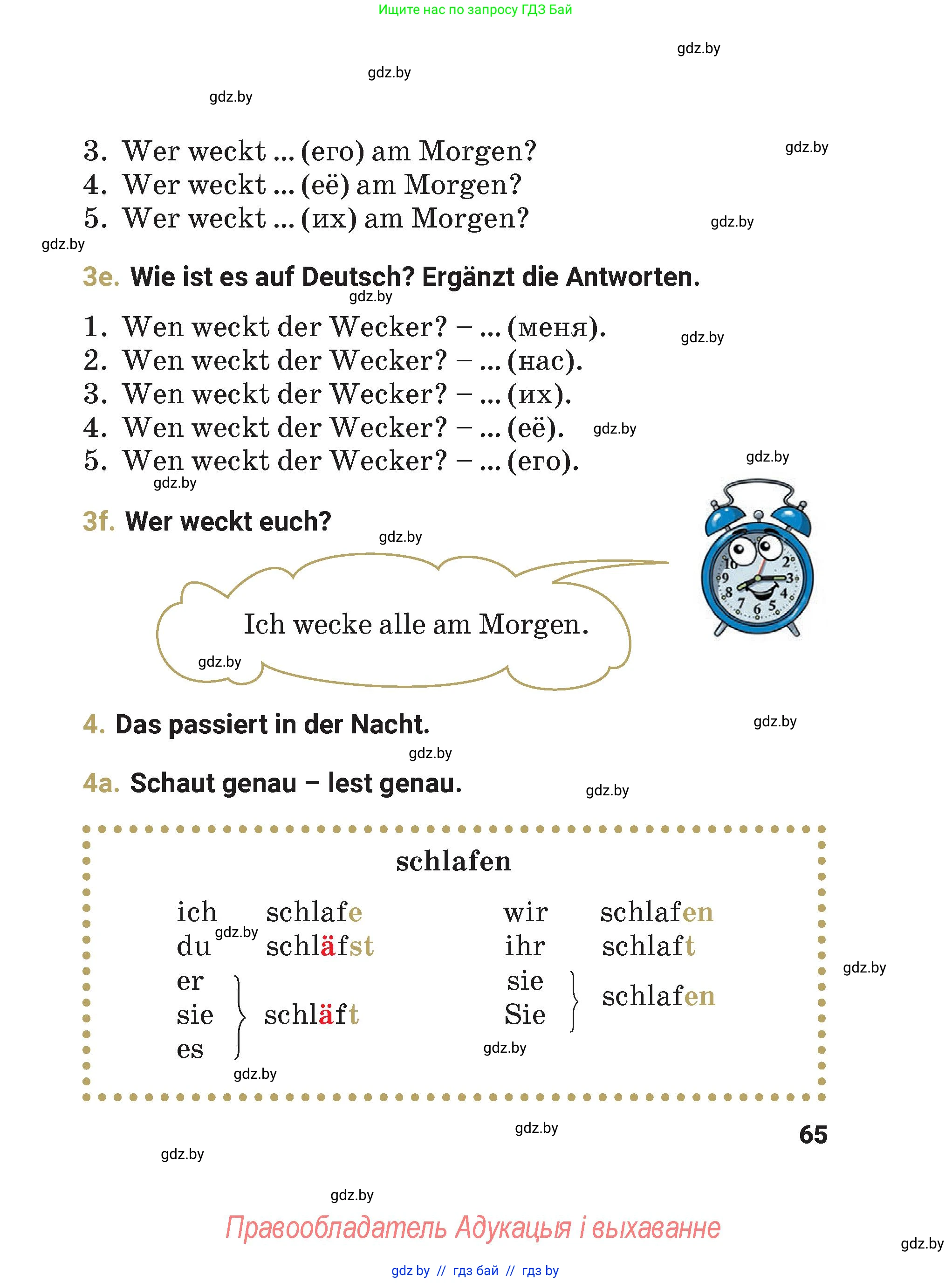 Немецкий язык (Deutsch), 4 класс Учебник (Schülerbuch), авторы: Будько Антонина Филипповна (Budjko Antonina), Кохановская Анна Леонидовна, издательство Адукацыя i выхаванне, Минск, 2026, голубого цвета, страница 65