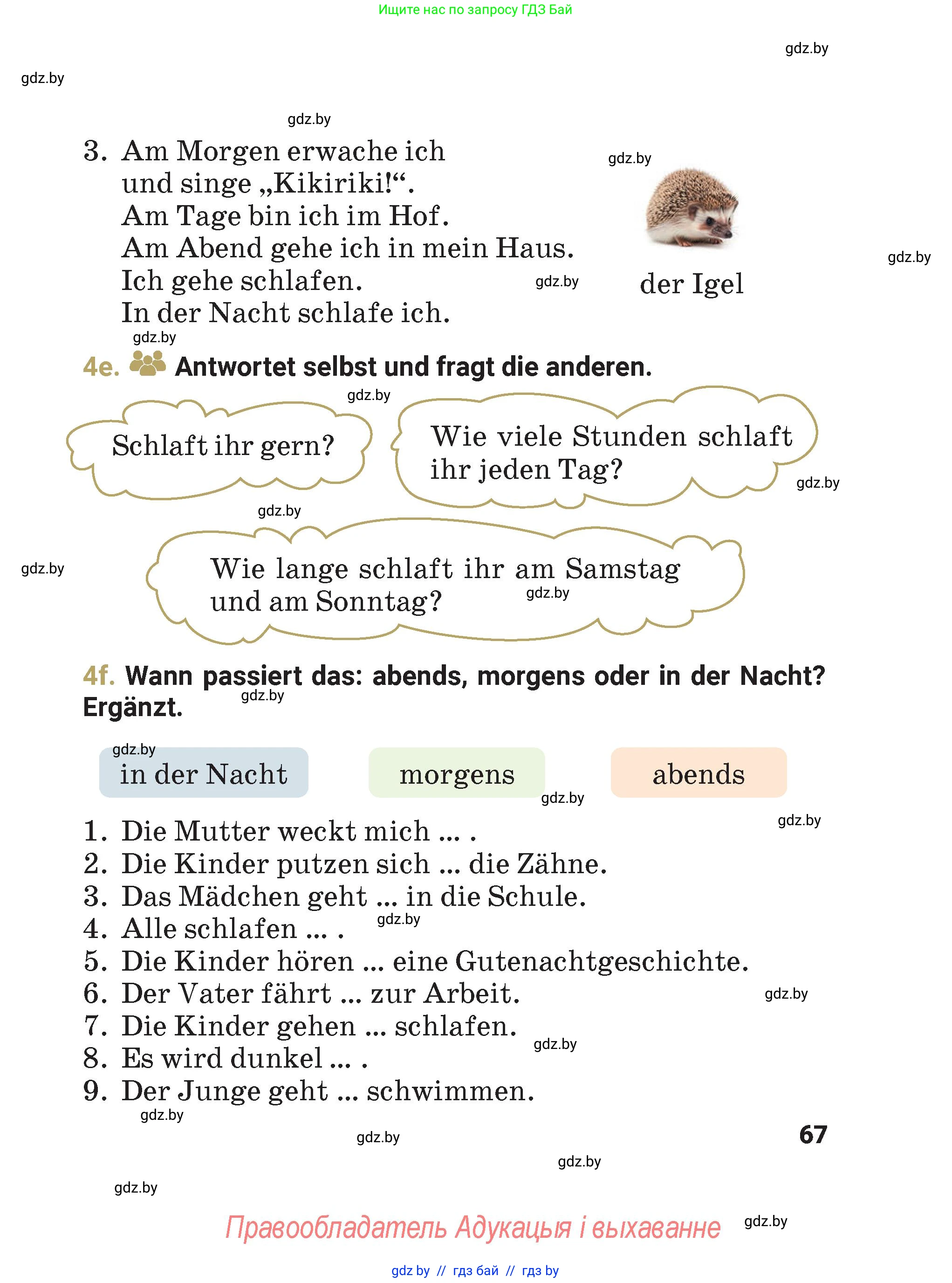 Немецкий язык (Deutsch), 4 класс Учебник (Schülerbuch), авторы: Будько Антонина Филипповна (Budjko Antonina), Кохановская Анна Леонидовна, издательство Адукацыя i выхаванне, Минск, 2026, голубого цвета, страница 67