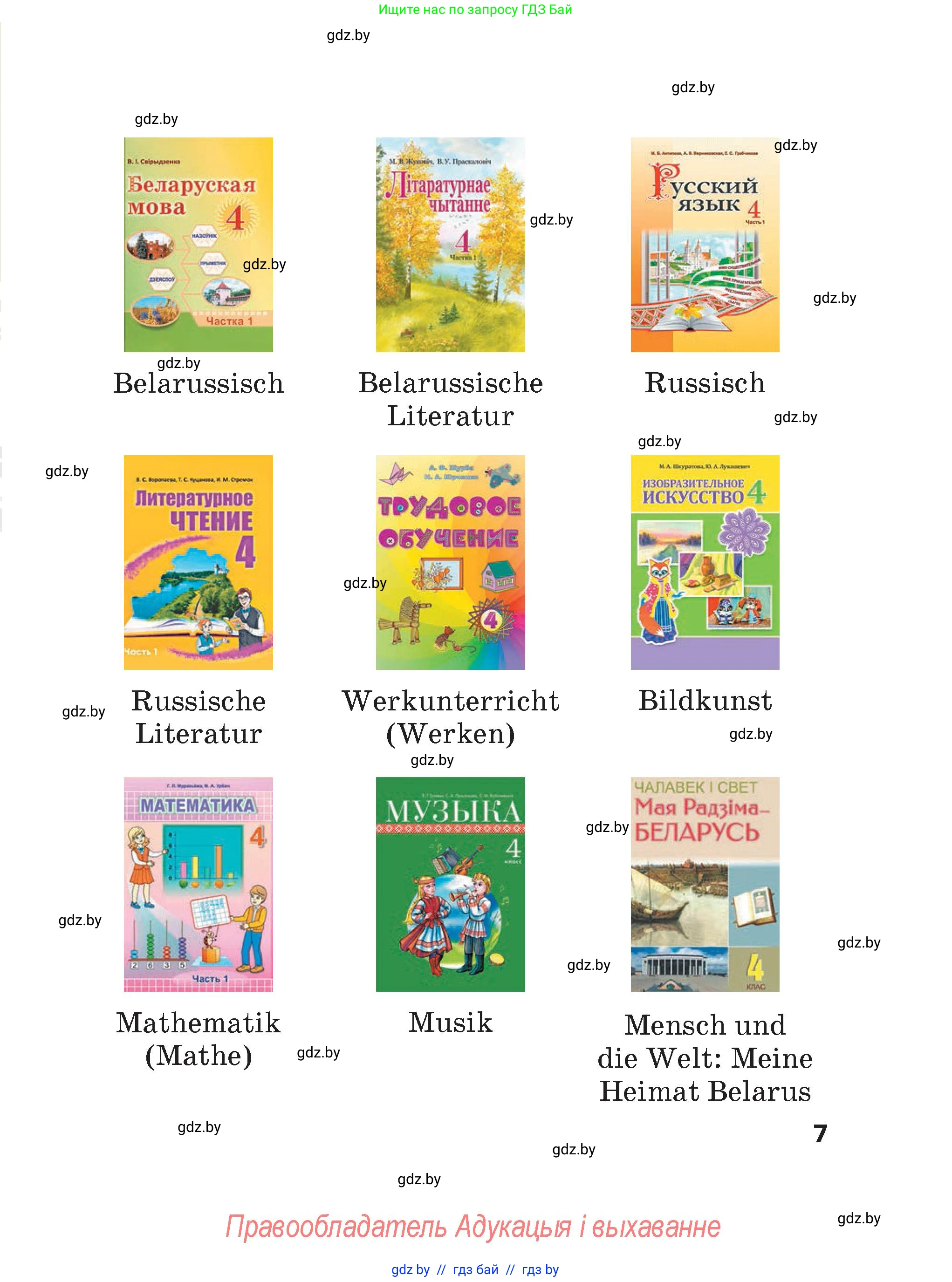 Немецкий язык (Deutsch), 4 класс Учебник (Schülerbuch), авторы: Будько Антонина Филипповна (Budjko Antonina), Кохановская Анна Леонидовна, издательство Адукацыя i выхаванне, Минск, 2026, голубого цвета, страница 7