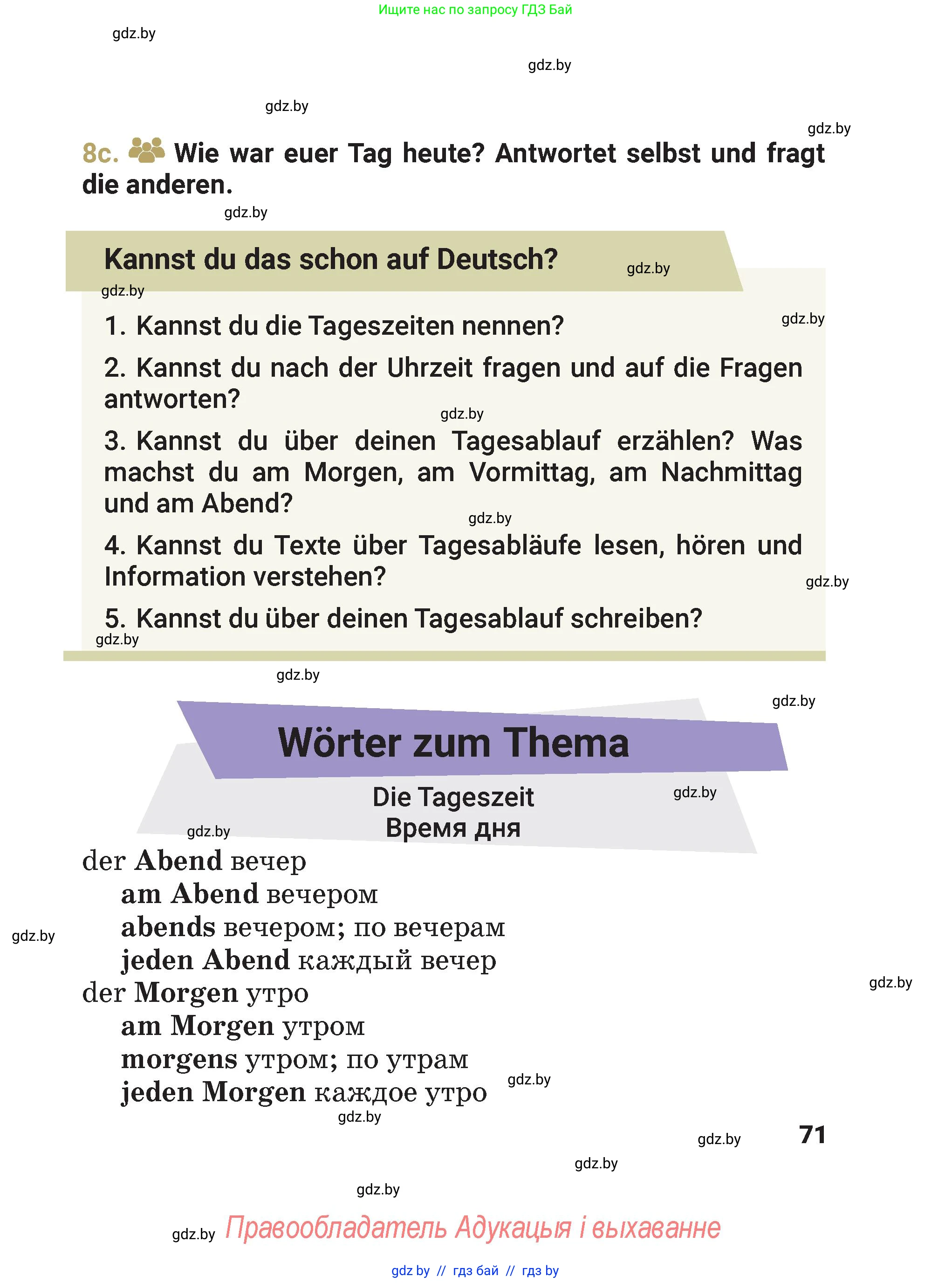 Немецкий язык (Deutsch), 4 класс Учебник (Schülerbuch), авторы: Будько Антонина Филипповна (Budjko Antonina), Кохановская Анна Леонидовна, издательство Адукацыя i выхаванне, Минск, 2026, голубого цвета, страница 71
