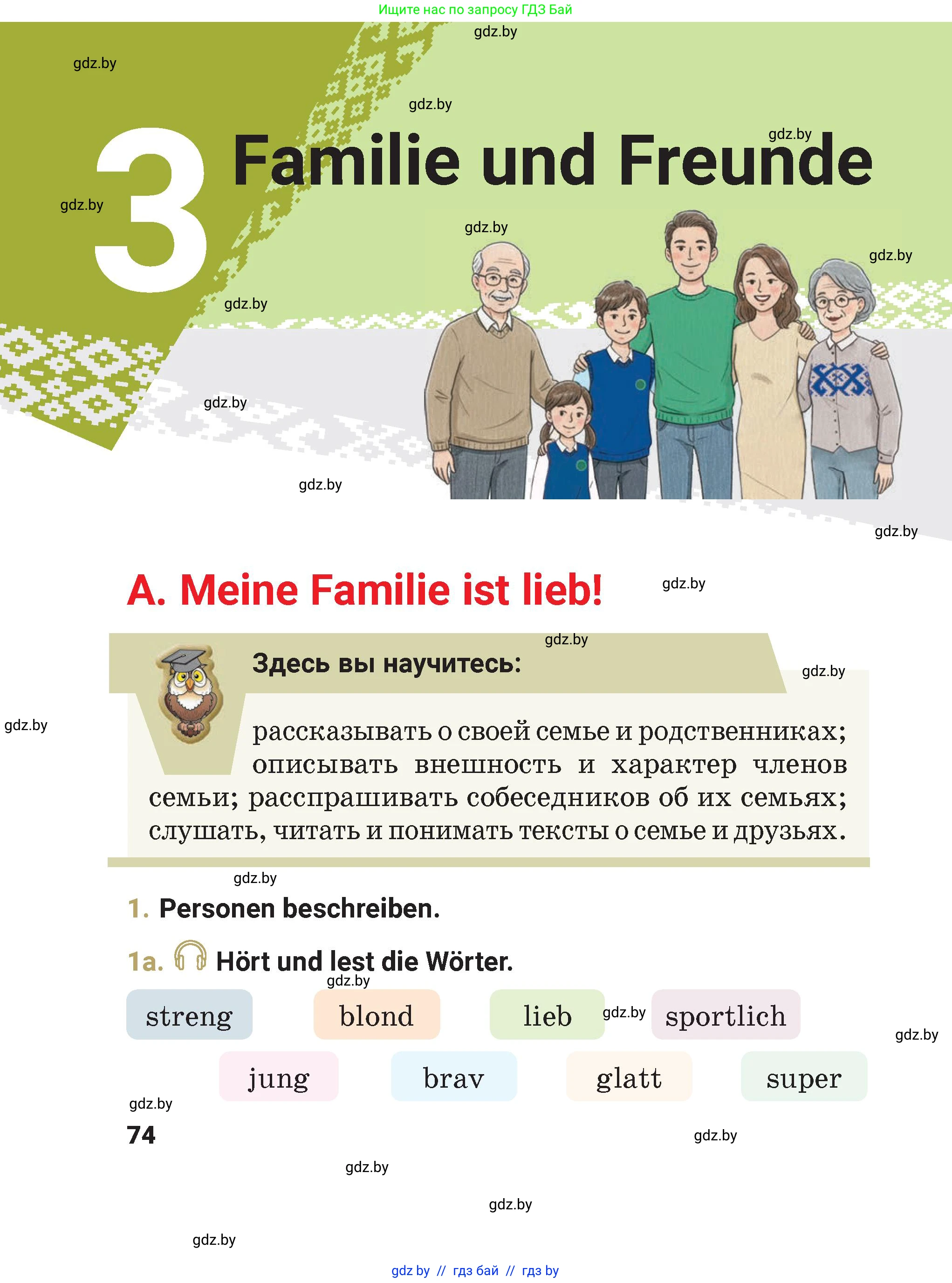 Немецкий язык (Deutsch), 4 класс Учебник (Schülerbuch), авторы: Будько Антонина Филипповна (Budjko Antonina), Кохановская Анна Леонидовна, издательство Адукацыя i выхаванне, Минск, 2026, голубого цвета, страница 74