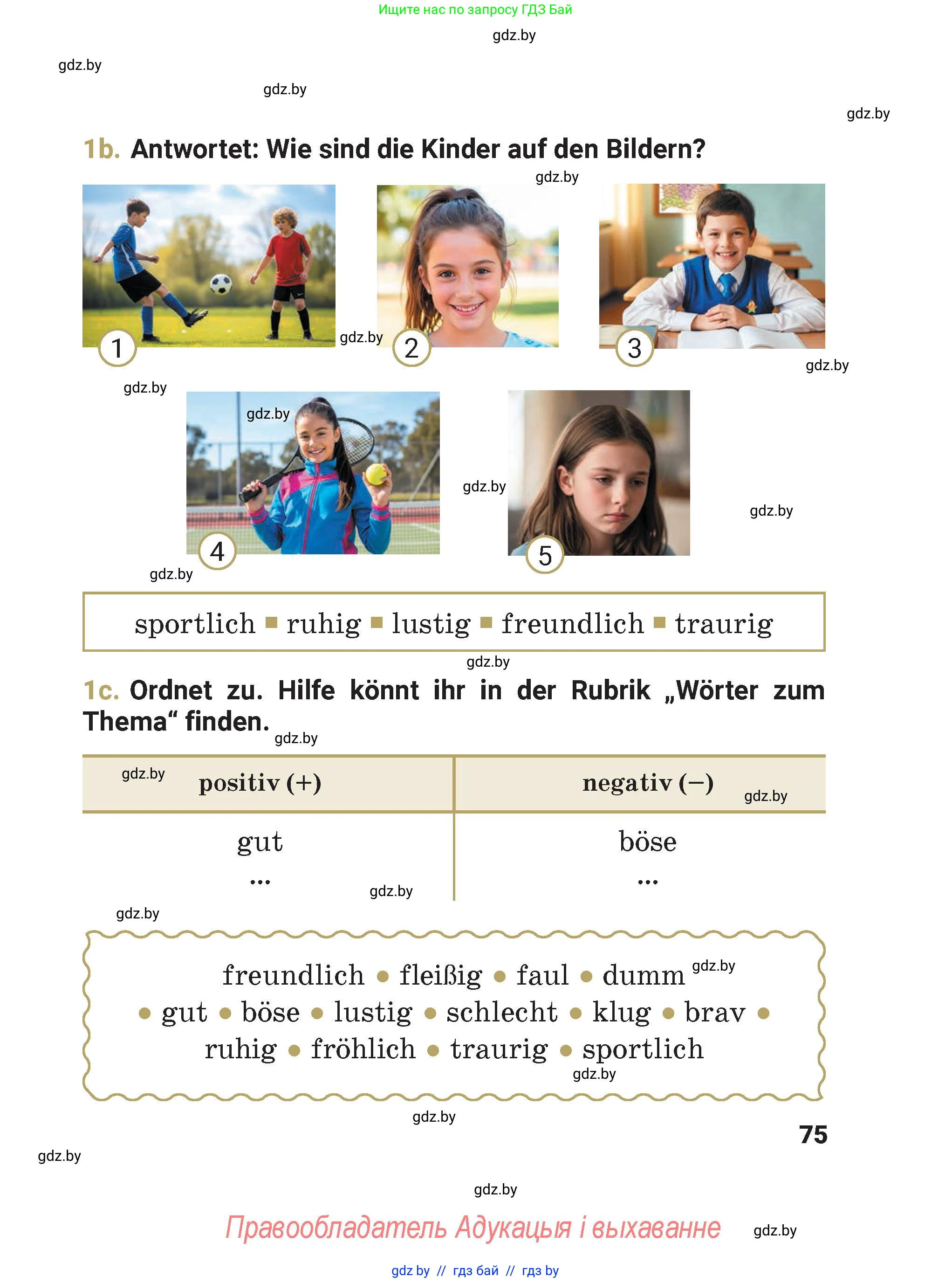 Немецкий язык (Deutsch), 4 класс Учебник (Schülerbuch), авторы: Будько Антонина Филипповна (Budjko Antonina), Кохановская Анна Леонидовна, издательство Адукацыя i выхаванне, Минск, 2026, голубого цвета, страница 75