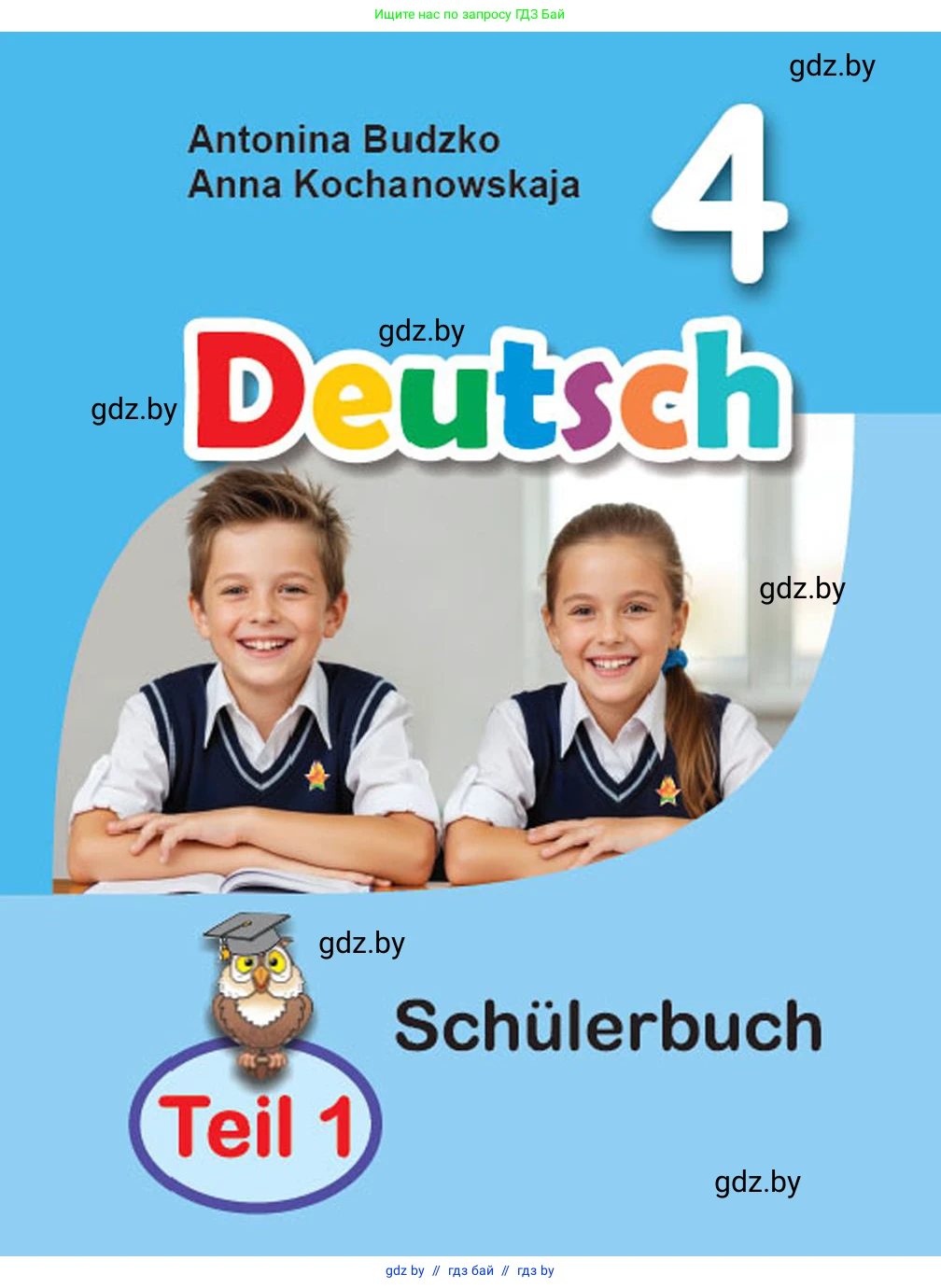 Немецкий язык (Deutsch), 4 класс Учебник (Schülerbuch), авторы: Будько Антонина Филипповна (Budjko Antonina), Кохановская Анна Леонидовна, издательство Адукацыя i выхаванне, Минск, 2026, голубого цвета, 