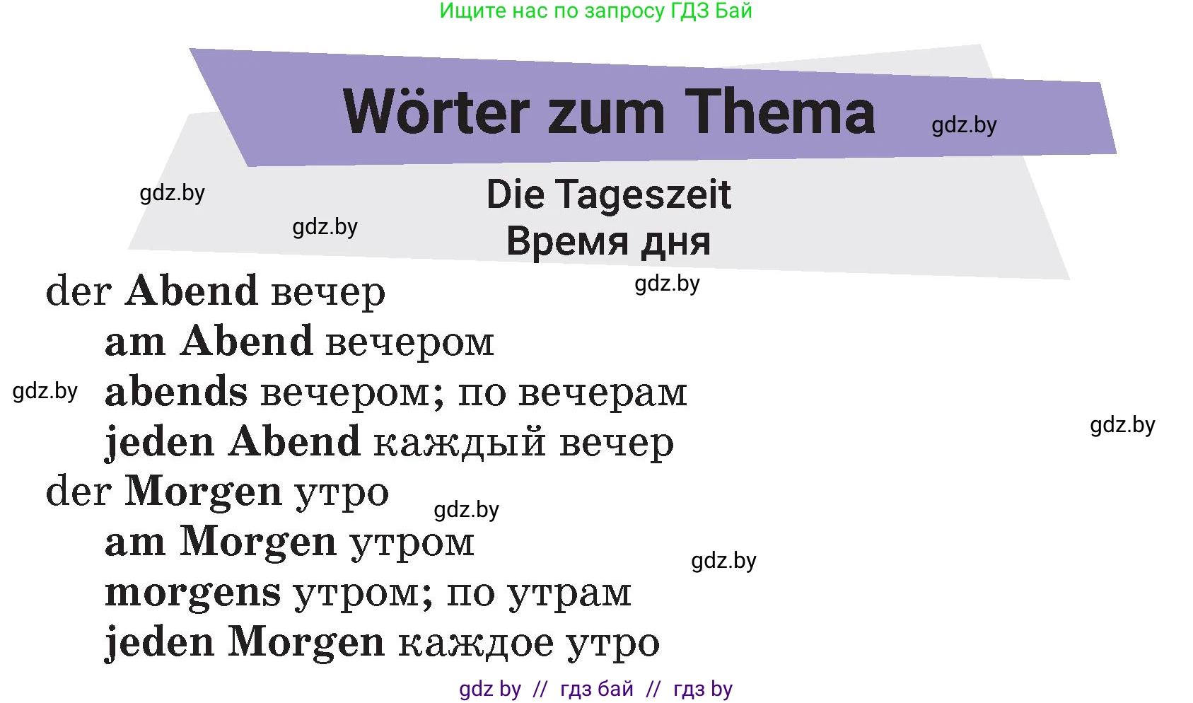 Немецкий язык (Deutsch), 4 класс Учебник (Schülerbuch), авторы: Будько Антонина Филипповна (Budjko Antonina), Кохановская Анна Леонидовна, издательство Адукацыя i выхаванне, Минск, 2026, голубого цвета, страница 71, Условие