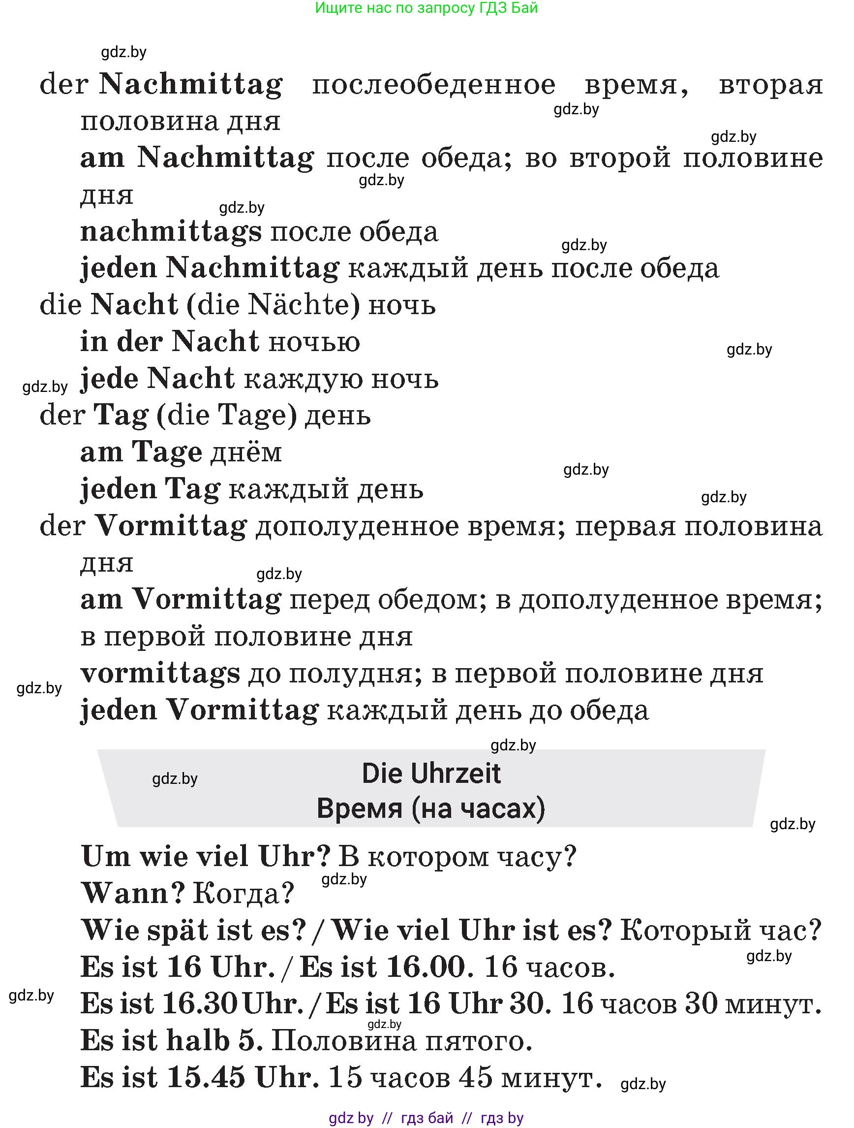 Немецкий язык (Deutsch), 4 класс Учебник (Schülerbuch), авторы: Будько Антонина Филипповна (Budjko Antonina), Кохановская Анна Леонидовна, издательство Адукацыя i выхаванне, Минск, 2026, голубого цвета, страница 71, Условие (продолжение 2)