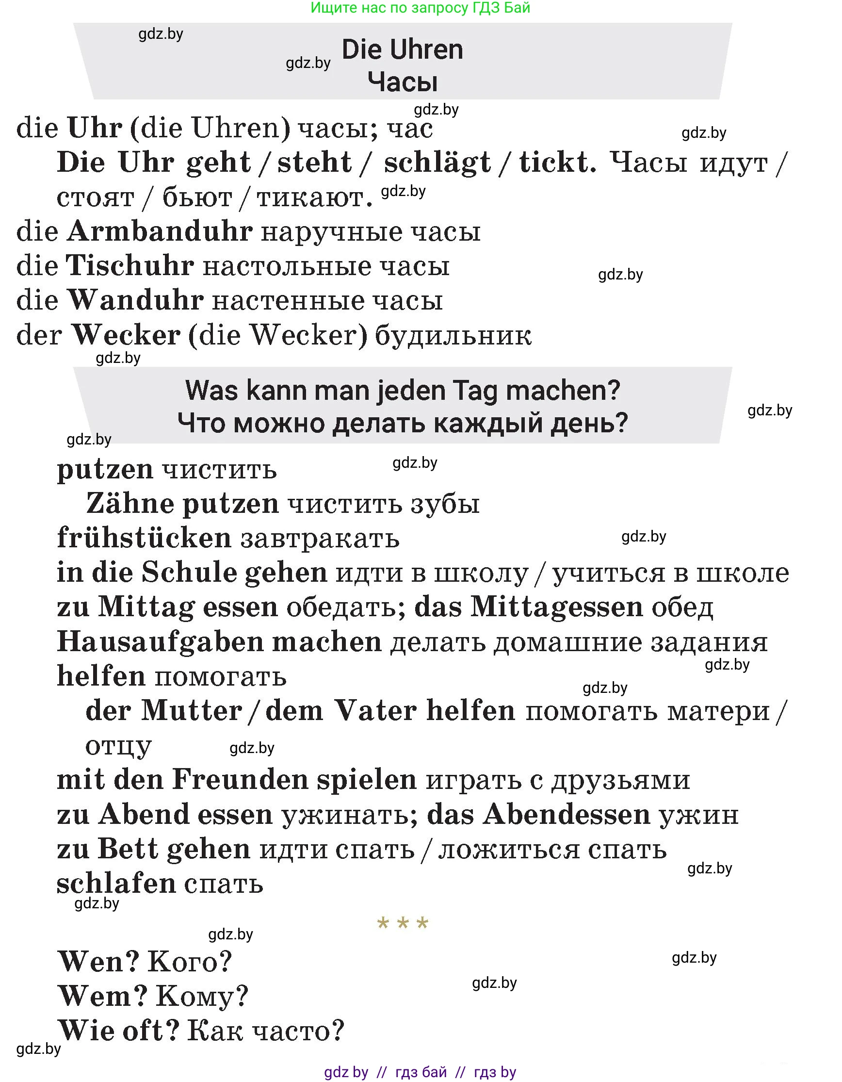 Немецкий язык (Deutsch), 4 класс Учебник (Schülerbuch), авторы: Будько Антонина Филипповна (Budjko Antonina), Кохановская Анна Леонидовна, издательство Адукацыя i выхаванне, Минск, 2026, голубого цвета, страница 71, Условие (продолжение 3)