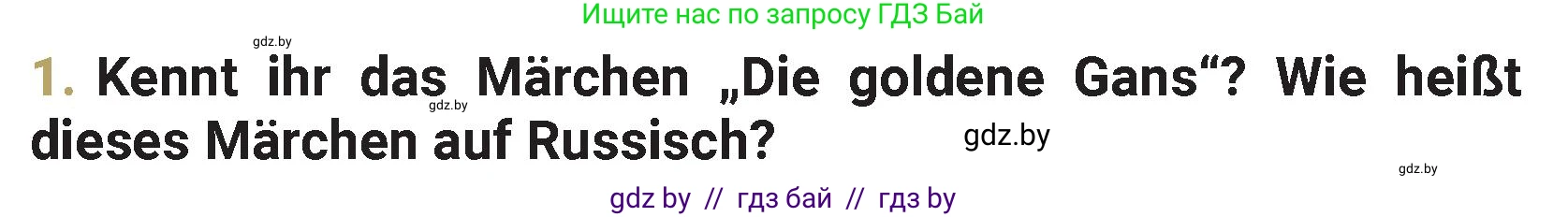Немецкий язык (Deutsch), 4 класс Учебник (Schülerbuch), авторы: Будько Антонина Филипповна (Budjko Antonina), Кохановская Анна Леонидовна, издательство Адукацыя i выхаванне, Минск, 2026, голубого цвета, страница 120, номер 1, Условие
