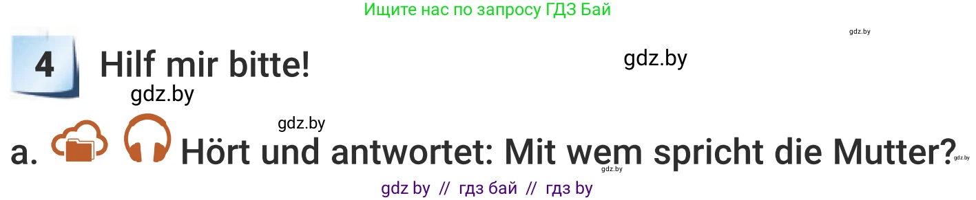 Немецкий язык (Deutsch), 5 класс Учебник (Schülerbuch), авторы: Будько Антонина Филипповна (Budjko Antonina), Урбанович Инна Ювинальевна (Urbanowitsch Ina), издательство Вышэйшая школа, Минск, 2020, жёлтого цвета, Часть 1, страница 65, номер 4a, Условие
