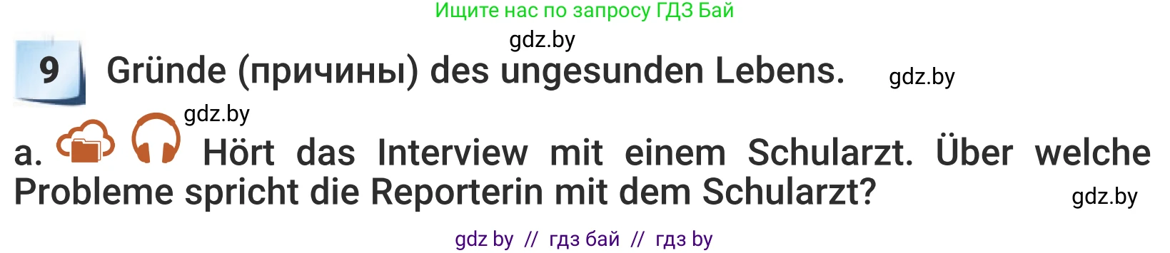 Немецкий язык (Deutsch), 5 класс Учебник (Schülerbuch), авторы: Будько Антонина Филипповна (Budjko Antonina), Урбанович Инна Ювинальевна (Urbanowitsch Ina), издательство Вышэйшая школа, Минск, 2020, жёлтого цвета, Часть 1, страница 86, номер 9a, Условие
