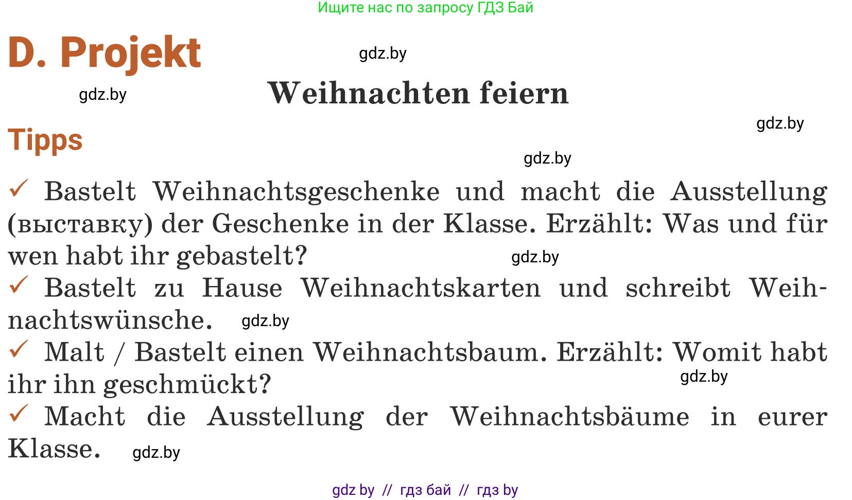 Немецкий язык (Deutsch), 5 класс Учебник (Schülerbuch), авторы: Будько Антонина Филипповна (Budjko Antonina), Урбанович Инна Ювинальевна (Urbanowitsch Ina), издательство Вышэйшая школа, Минск, 2020, жёлтого цвета, Часть 1, страница 125, Условие