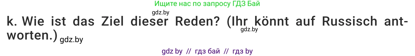 Немецкий язык (Deutsch), 5 класс Учебник (Schülerbuch), авторы: Будько Антонина Филипповна (Budjko Antonina), Урбанович Инна Ювинальевна (Urbanowitsch Ina), издательство Вышэйшая школа, Минск, 2020, жёлтого цвета, Часть 2, страница 23, номер 10k, Условие