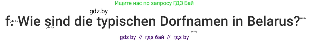 Немецкий язык (Deutsch), 5 класс Учебник (Schülerbuch), авторы: Будько Антонина Филипповна (Budjko Antonina), Урбанович Инна Ювинальевна (Urbanowitsch Ina), издательство Вышэйшая школа, Минск, 2020, жёлтого цвета, Часть 2, страница 26, номер 1f, Условие