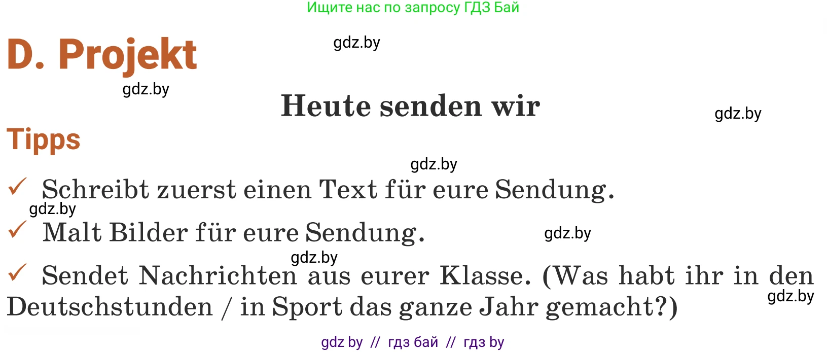 Немецкий язык (Deutsch), 5 класс Учебник (Schülerbuch), авторы: Будько Антонина Филипповна (Budjko Antonina), Урбанович Инна Ювинальевна (Urbanowitsch Ina), издательство Вышэйшая школа, Минск, 2020, жёлтого цвета, Часть 2, страница 85, Условие