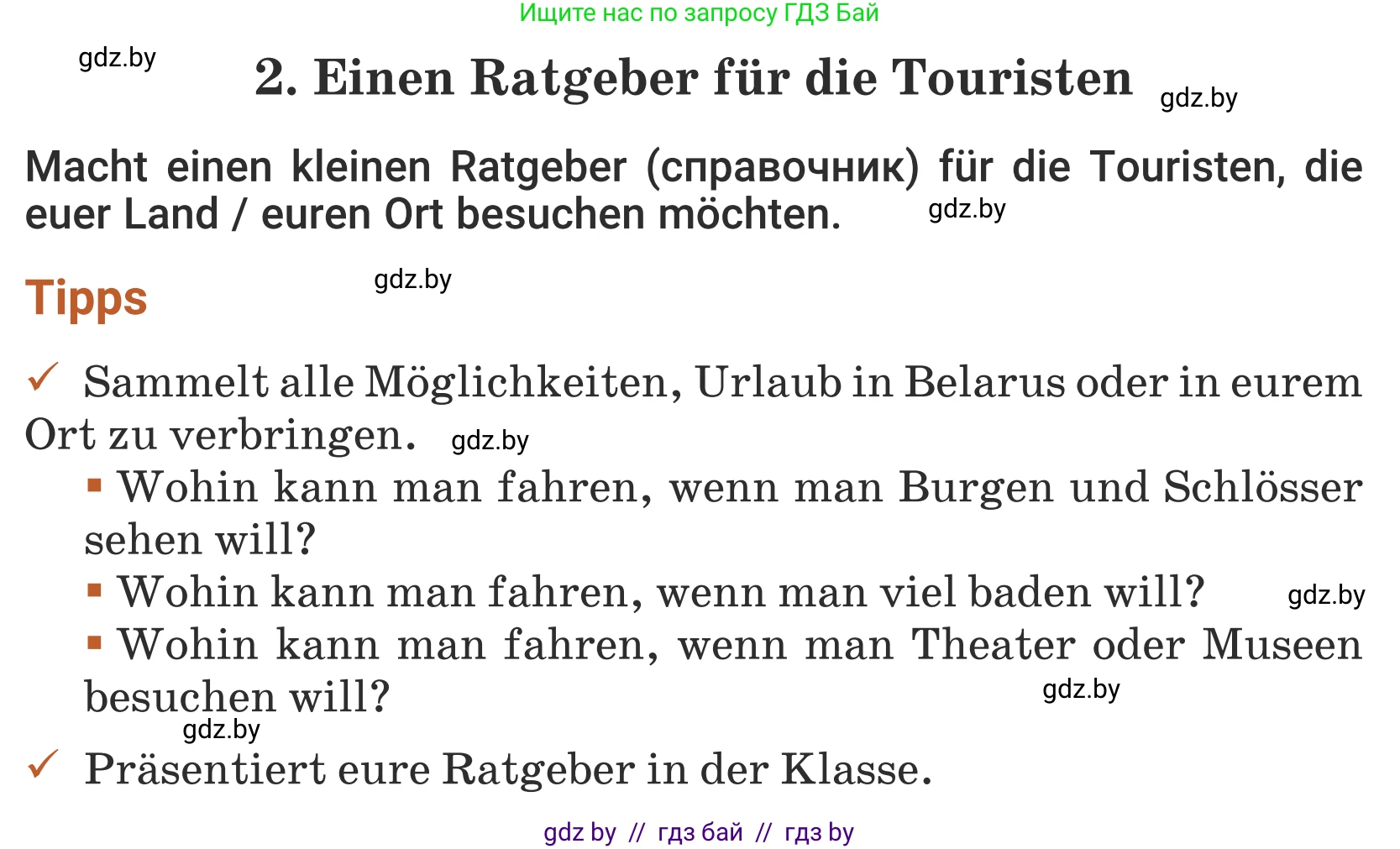 Немецкий язык (Deutsch), 5 класс Учебник (Schülerbuch), авторы: Будько Антонина Филипповна (Budjko Antonina), Урбанович Инна Ювинальевна (Urbanowitsch Ina), издательство Вышэйшая школа, Минск, 2020, жёлтого цвета, Часть 2, страница 127, Условие