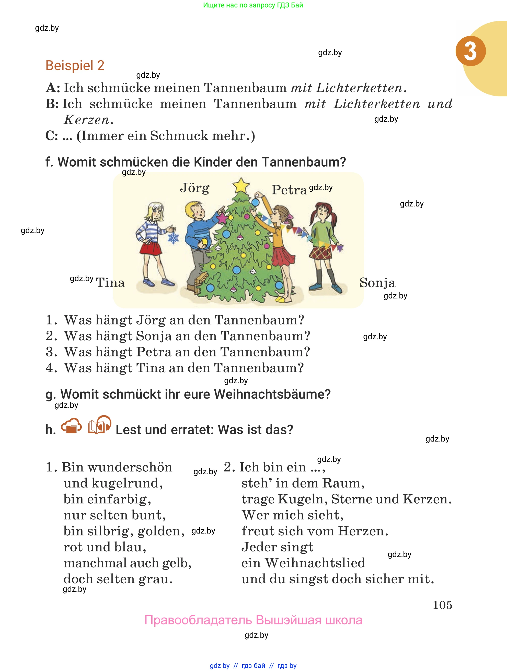 Немецкий язык (Deutsch), 5 класс Учебник (Schülerbuch), авторы: Будько Антонина Филипповна (Budjko Antonina), Урбанович Инна Ювинальевна (Urbanowitsch Ina), издательство Вышэйшая школа, Минск, 2020, жёлтого цвета, Часть 1, страница 105