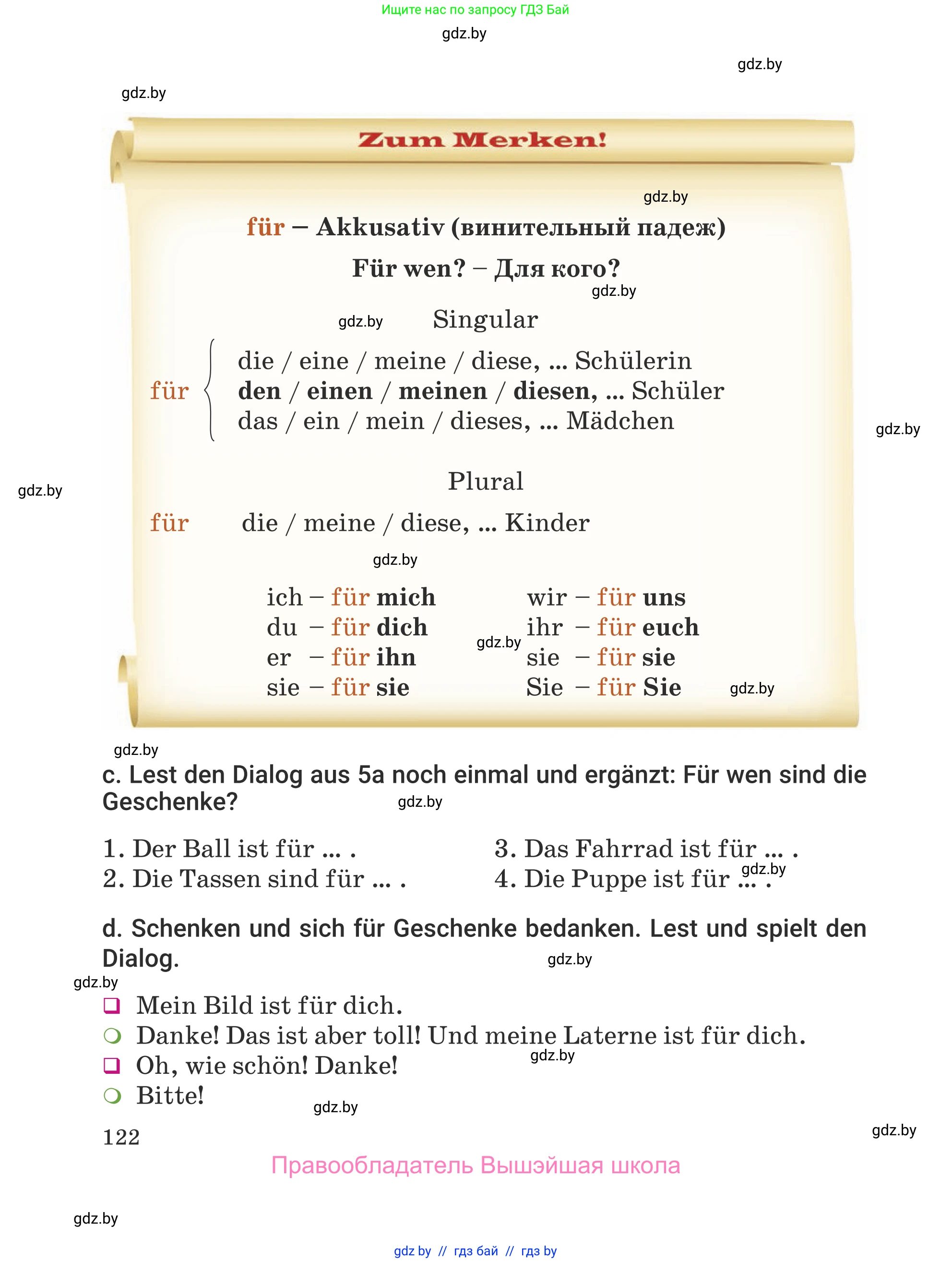 Немецкий язык (Deutsch), 5 класс Учебник (Schülerbuch), авторы: Будько Антонина Филипповна (Budjko Antonina), Урбанович Инна Ювинальевна (Urbanowitsch Ina), издательство Вышэйшая школа, Минск, 2020, жёлтого цвета, Часть 1, страница 122