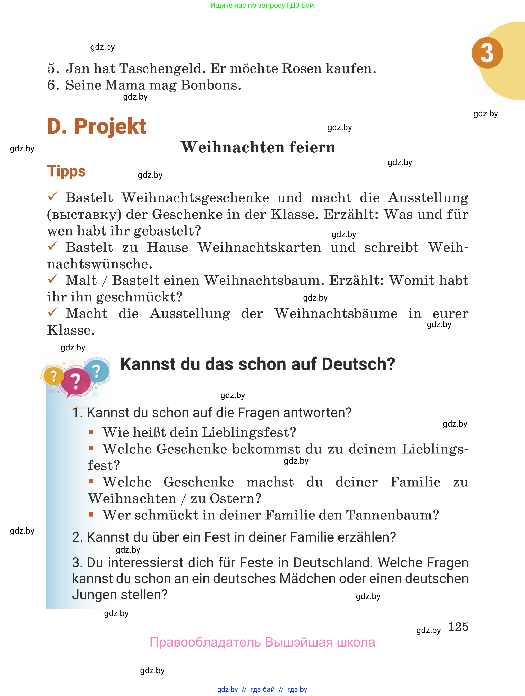 Немецкий язык (Deutsch), 5 класс Учебник (Schülerbuch), авторы: Будько Антонина Филипповна (Budjko Antonina), Урбанович Инна Ювинальевна (Urbanowitsch Ina), издательство Вышэйшая школа, Минск, 2020, жёлтого цвета, Часть 1, страница 125