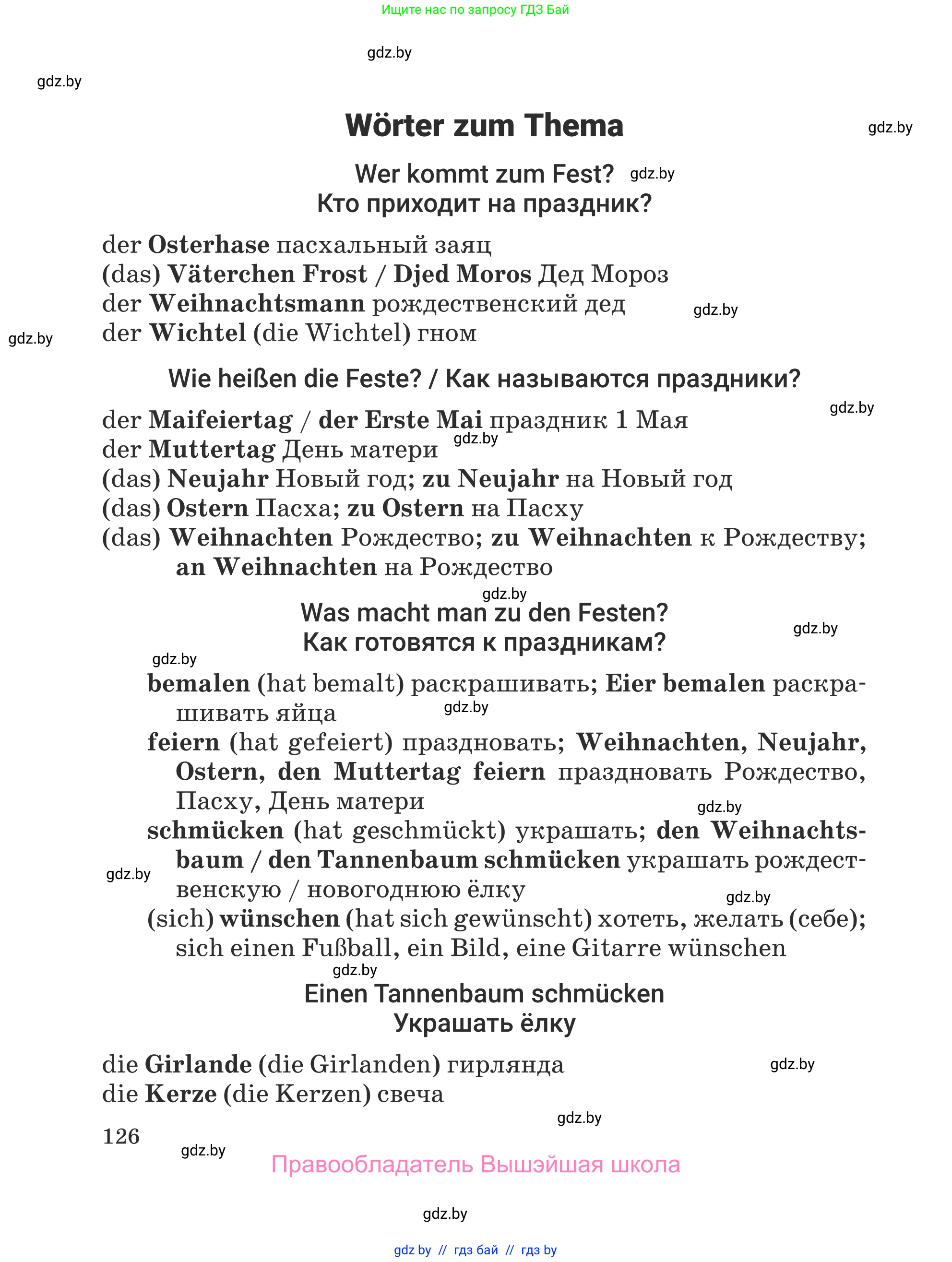 Немецкий язык (Deutsch), 5 класс Учебник (Schülerbuch), авторы: Будько Антонина Филипповна (Budjko Antonina), Урбанович Инна Ювинальевна (Urbanowitsch Ina), издательство Вышэйшая школа, Минск, 2020, жёлтого цвета, страница 126