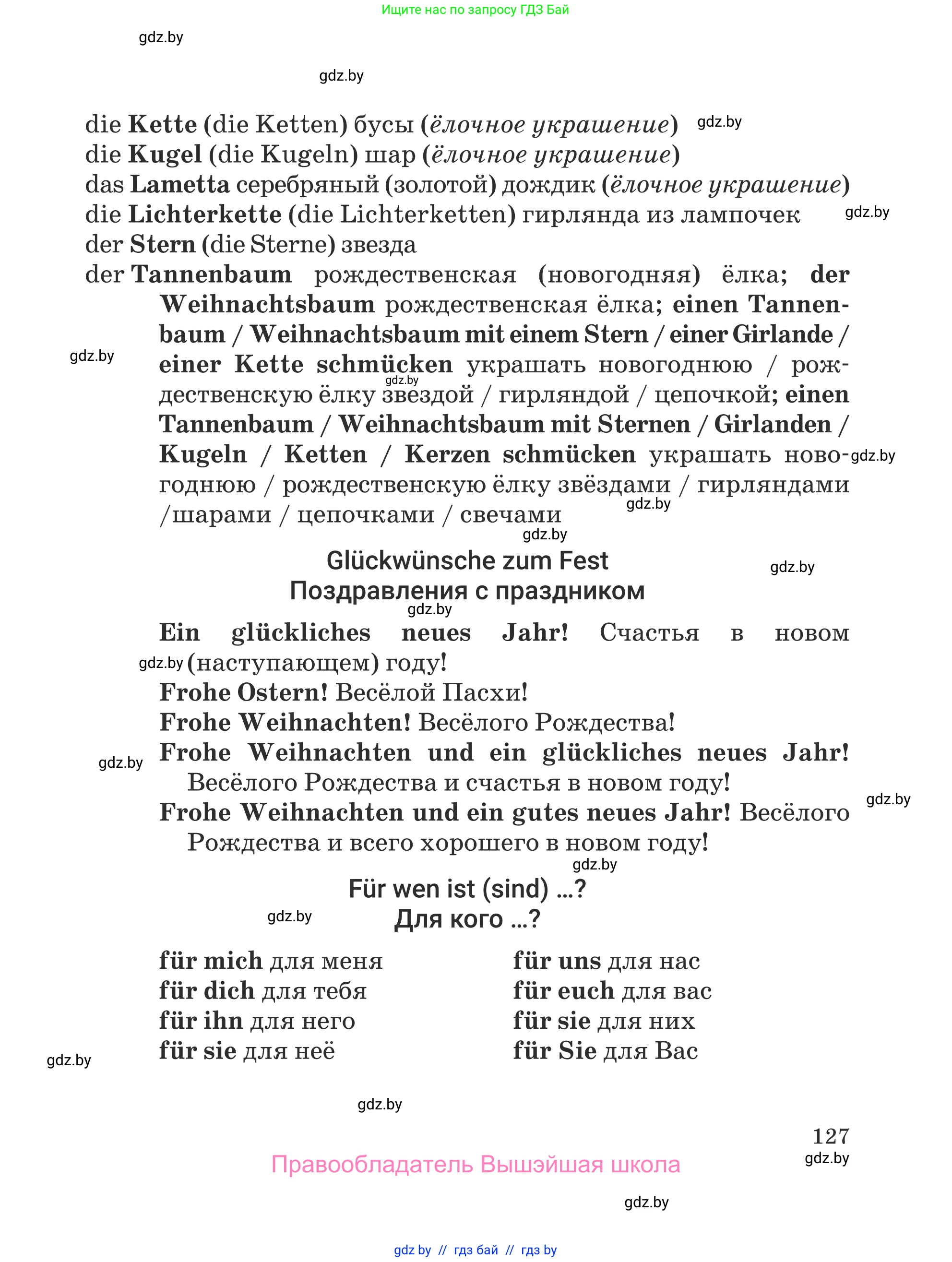 Немецкий язык (Deutsch), 5 класс Учебник (Schülerbuch), авторы: Будько Антонина Филипповна (Budjko Antonina), Урбанович Инна Ювинальевна (Urbanowitsch Ina), издательство Вышэйшая школа, Минск, 2020, жёлтого цвета, страница 127